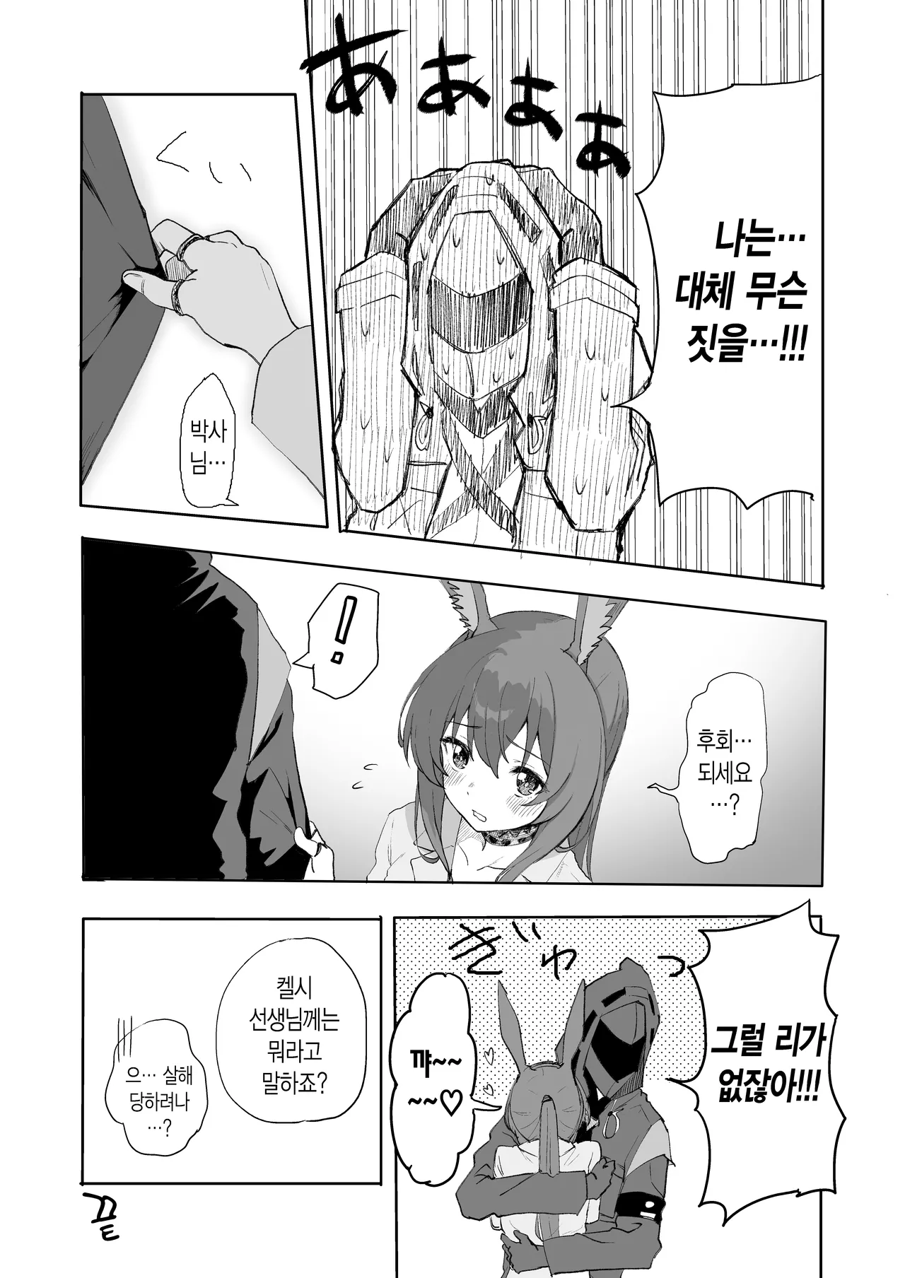 [Inukaki] Amiya ga Futon ni Haitte Kuru Hanashi. | 아미야가 이불로 들어오는 이야기. (Arknights) [Korean] 이미지 번호 19