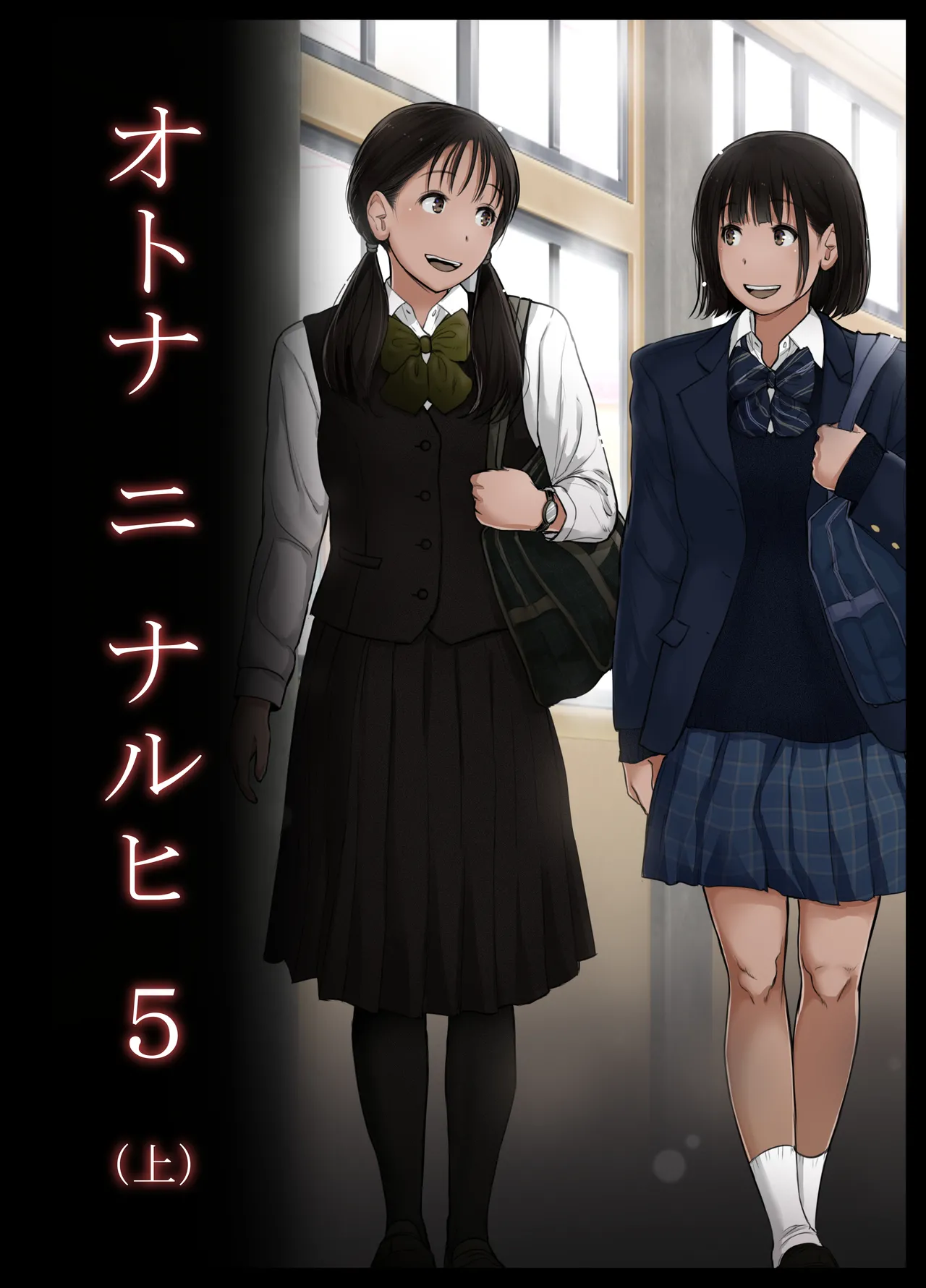 [Tornado] Otona ni Naru Hi 5 image number 1