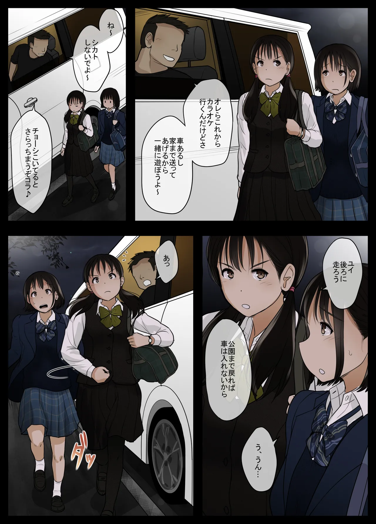 [Tornado] Otona ni Naru Hi 5 image number 5