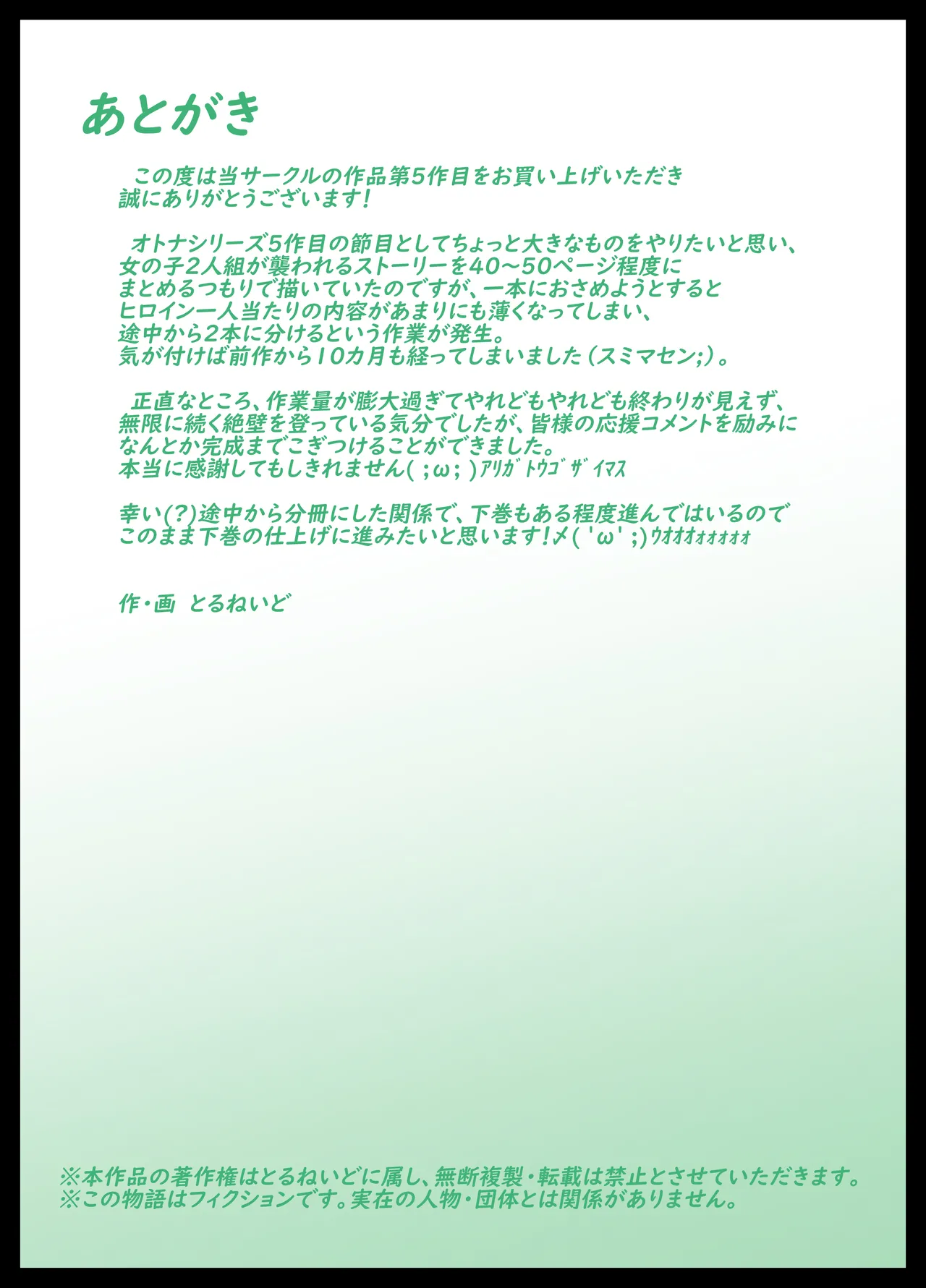 [Tornado] Otona ni Naru Hi 5 image number 41