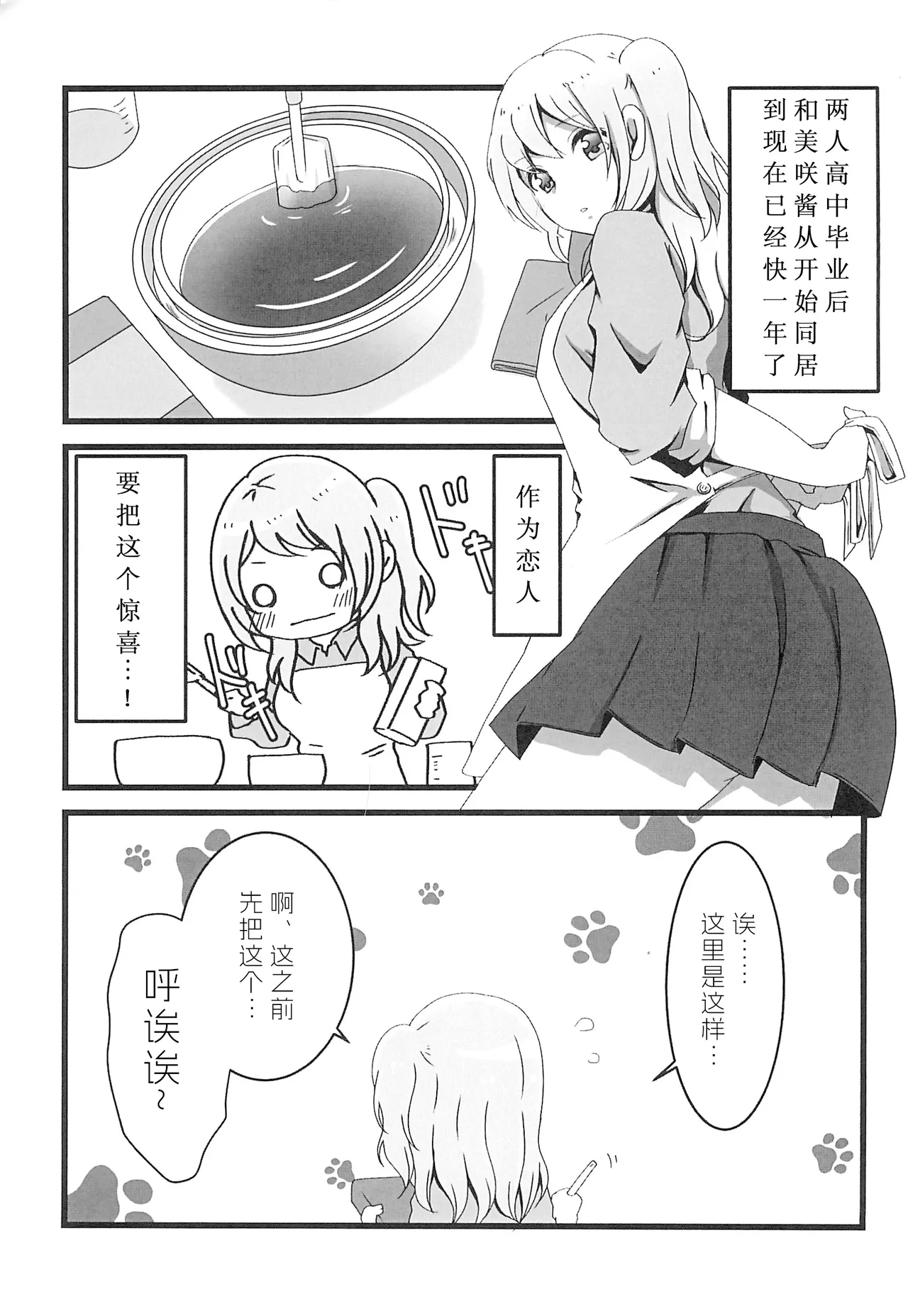 (BanG Dreamer's Party! 6th STAGE) [Uten kekkou (Kurisaki King)] Chocolate no Yuuutsu (BanG Dream!) [Chinese] [鸡尾酒也醉个人汉化] 图片编号 5