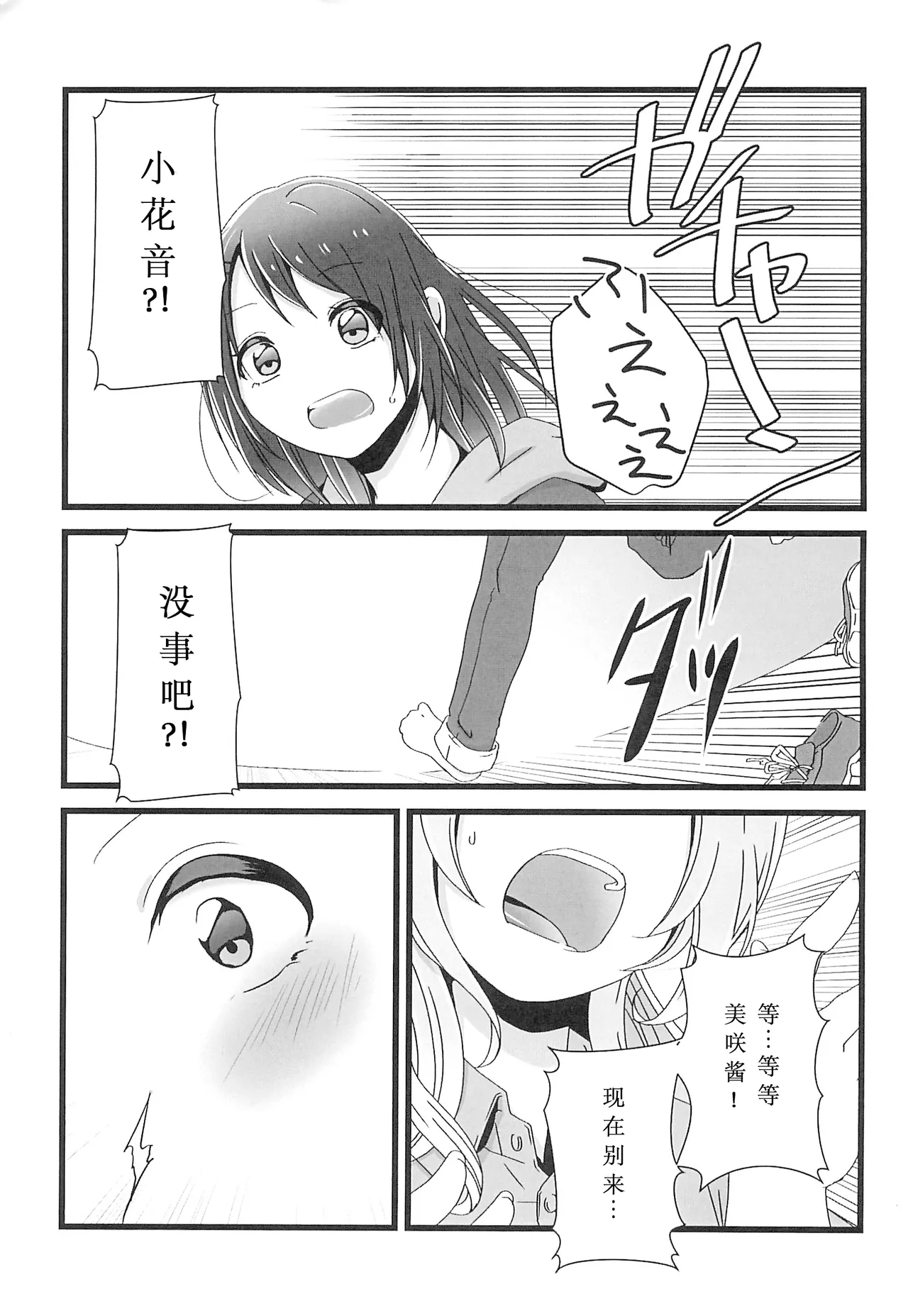 (BanG Dreamer's Party! 6th STAGE) [Uten kekkou (Kurisaki King)] Chocolate no Yuuutsu (BanG Dream!) [Chinese] [鸡尾酒也醉个人汉化] 图片编号 7