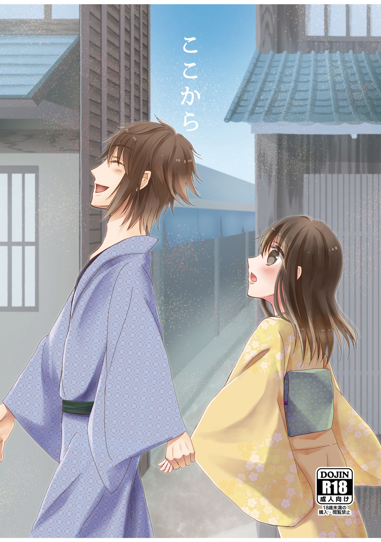 [Chan] ここから (Hakuouki) [Digital] numero di immagine  1