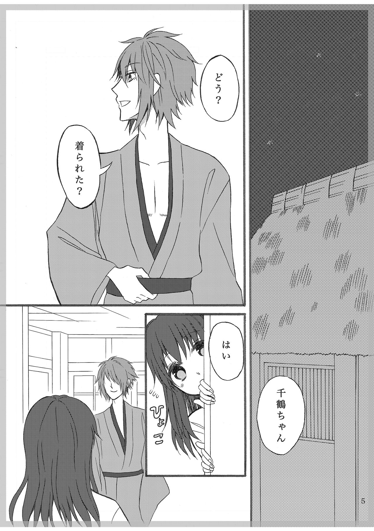 [Chan] ここから (Hakuouki) [Digital] numero di immagine  4
