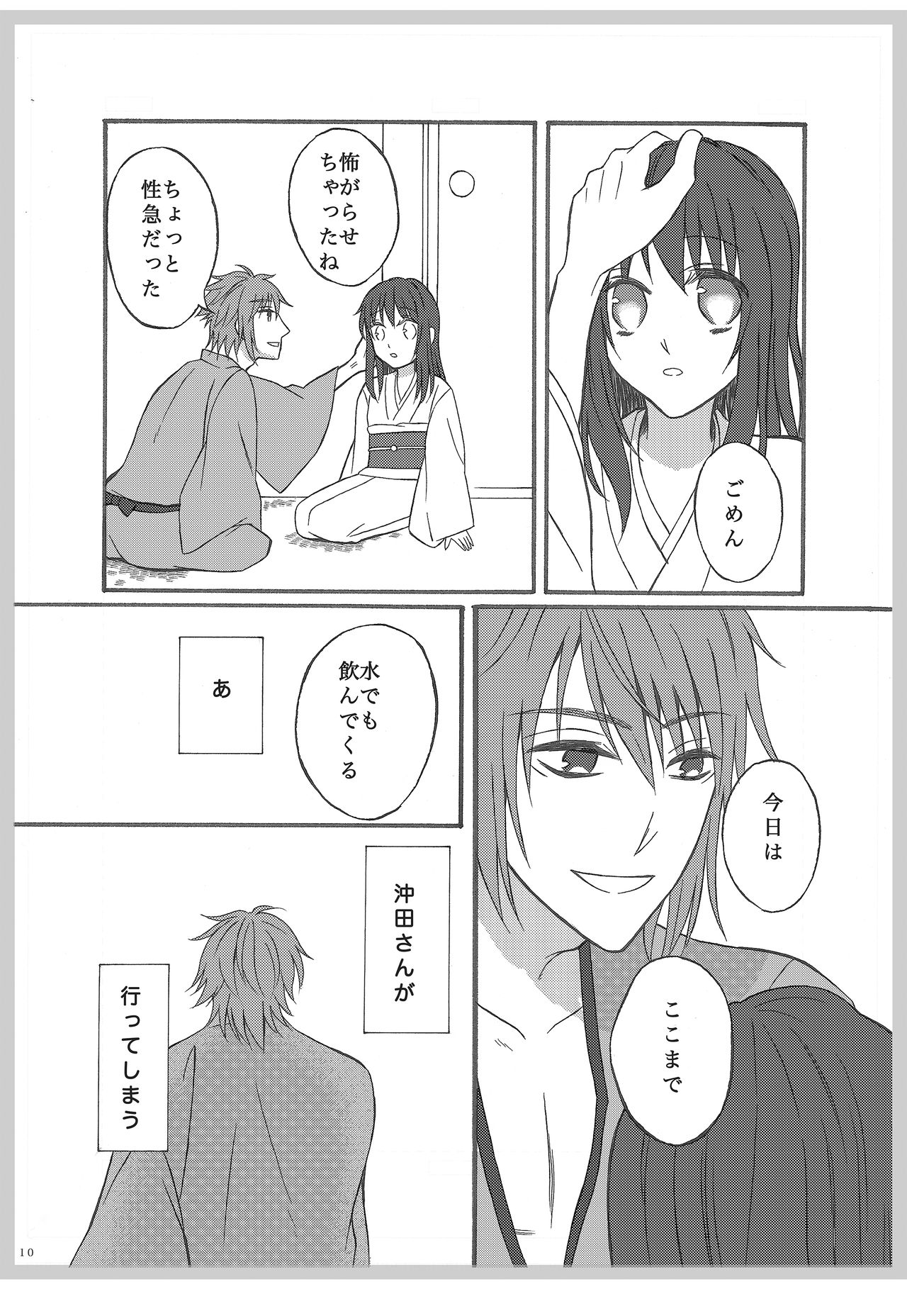 [Chan] ここから (Hakuouki) [Digital] numero di immagine  9