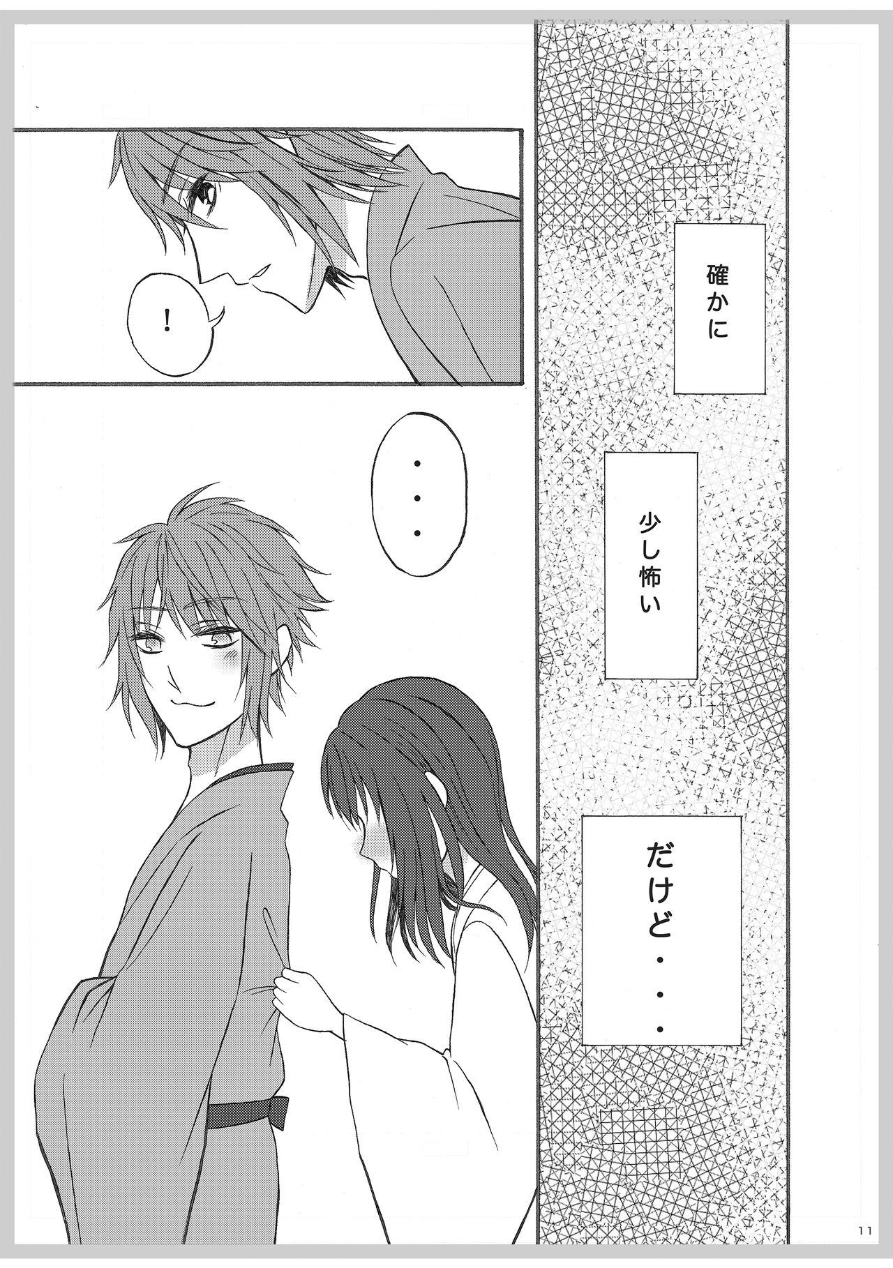[Chan] ここから (Hakuouki) [Digital] numero di immagine  10