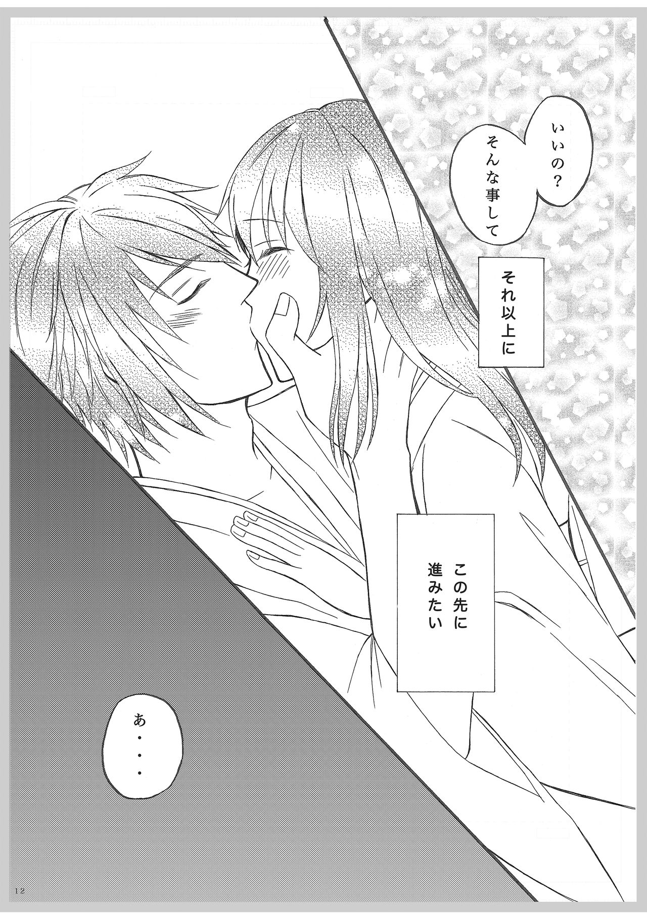 [Chan] ここから (Hakuouki) [Digital] numero di immagine  11