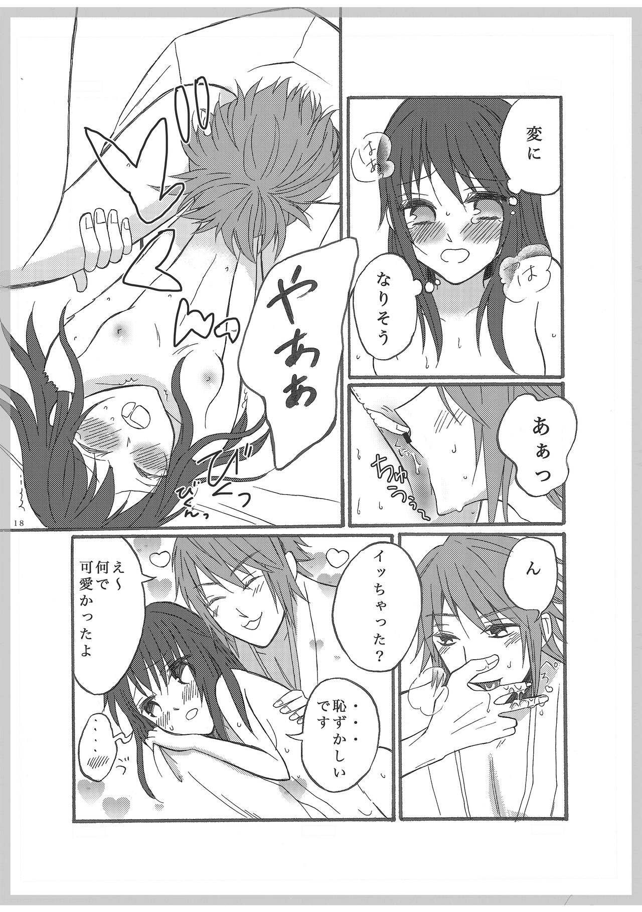 [Chan] ここから (Hakuouki) [Digital] numero di immagine  17