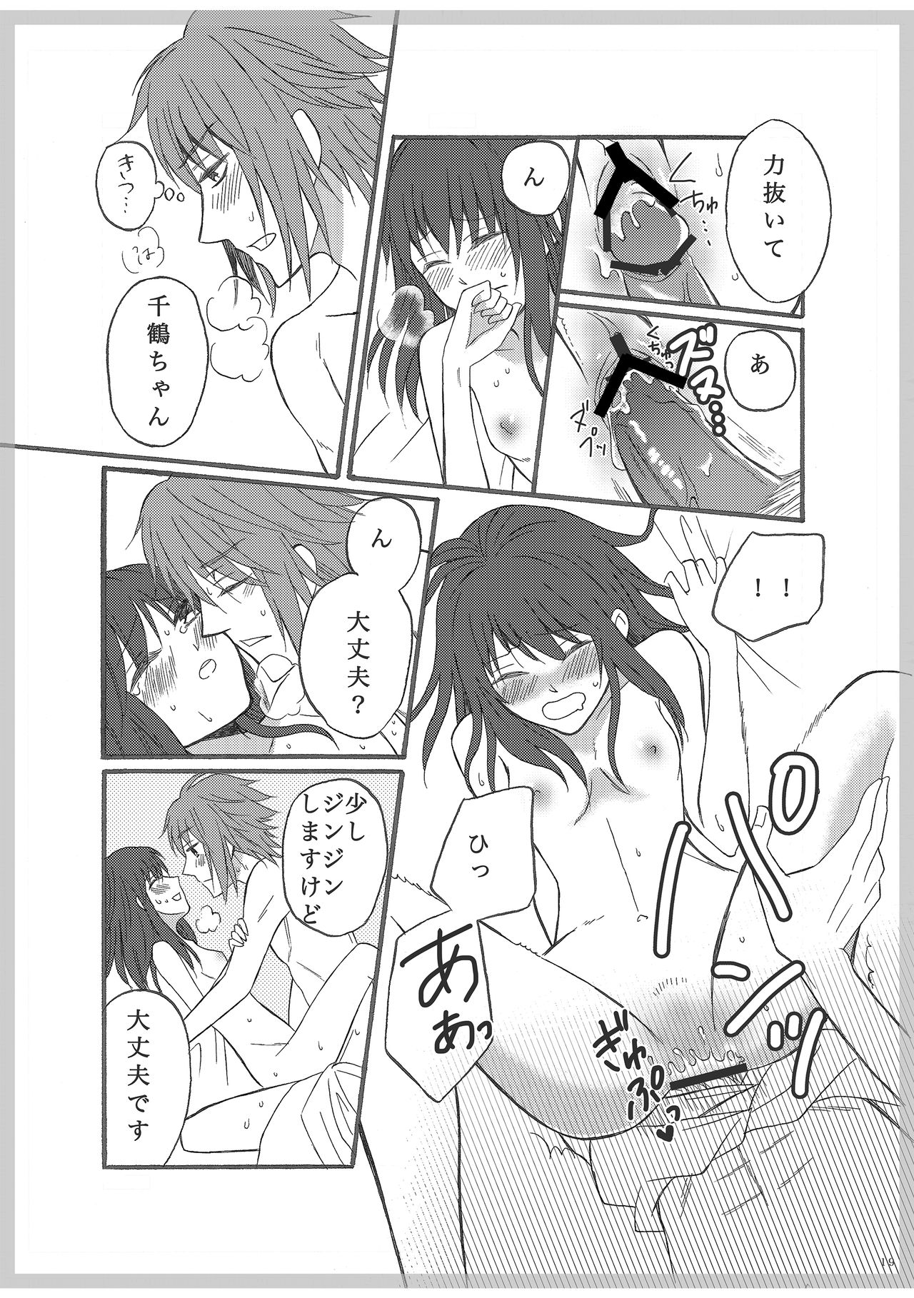 [Chan] ここから (Hakuouki) [Digital] numero di immagine  18