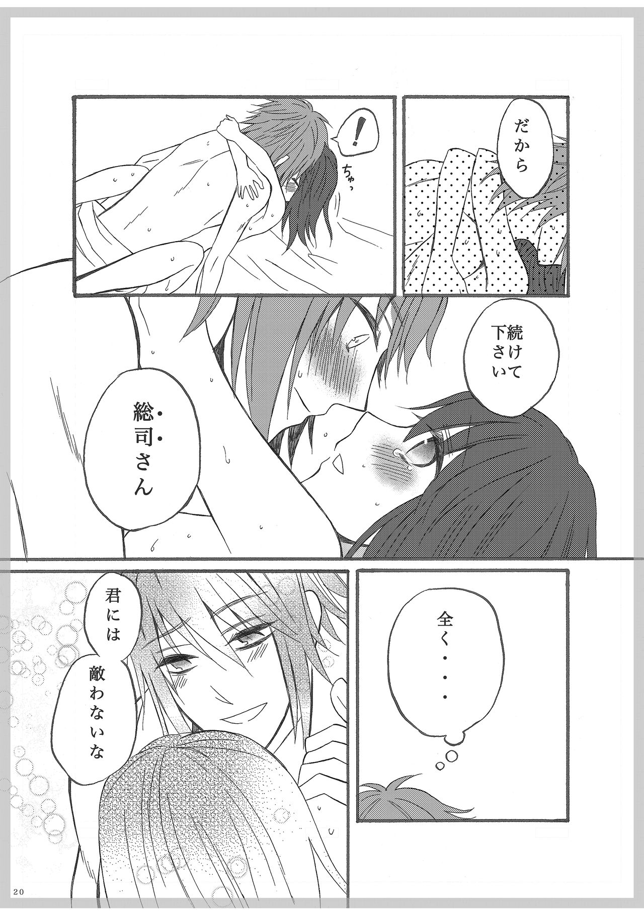 [Chan] ここから (Hakuouki) [Digital] numero di immagine  19