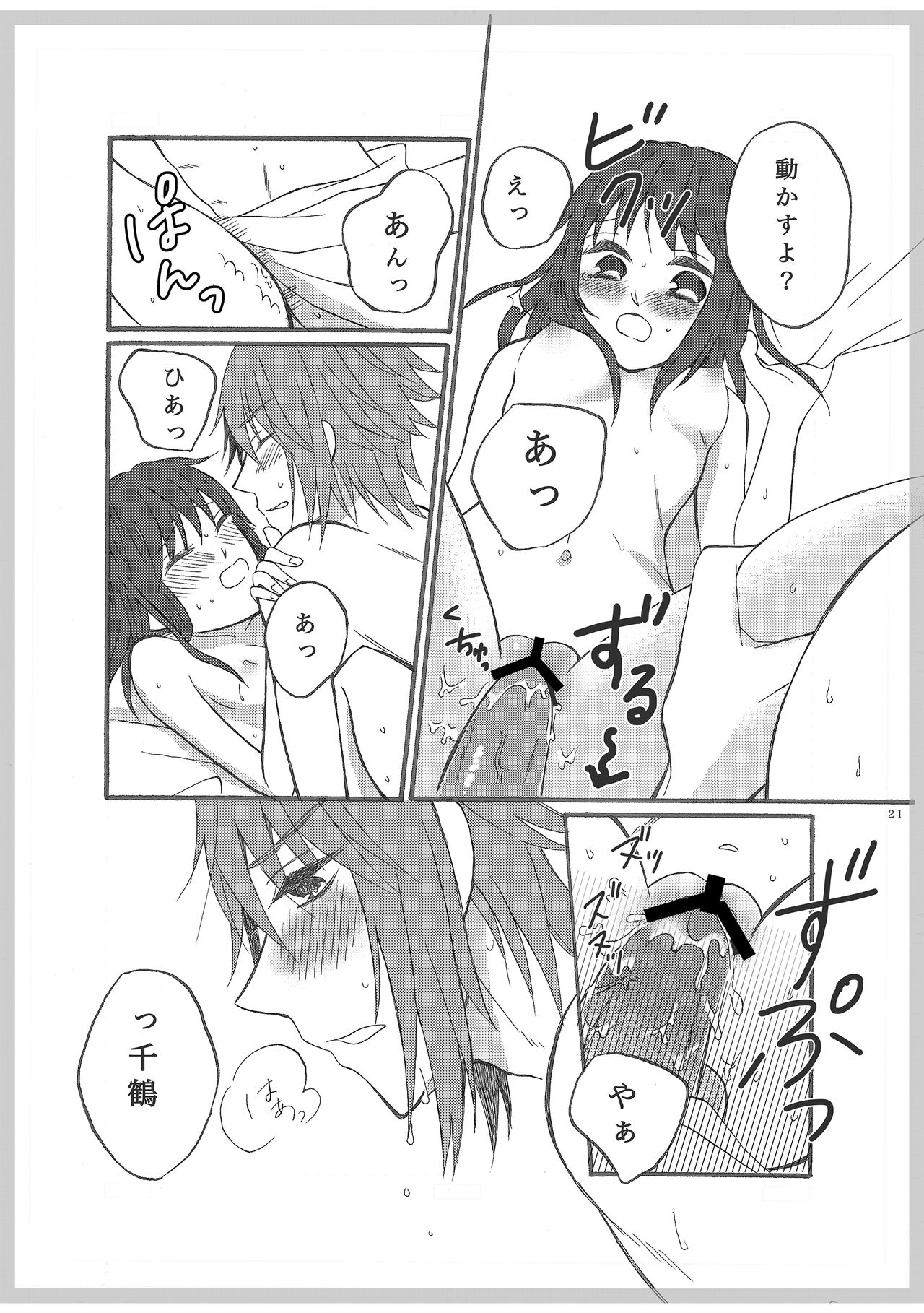 [Chan] ここから (Hakuouki) [Digital] numero di immagine  20