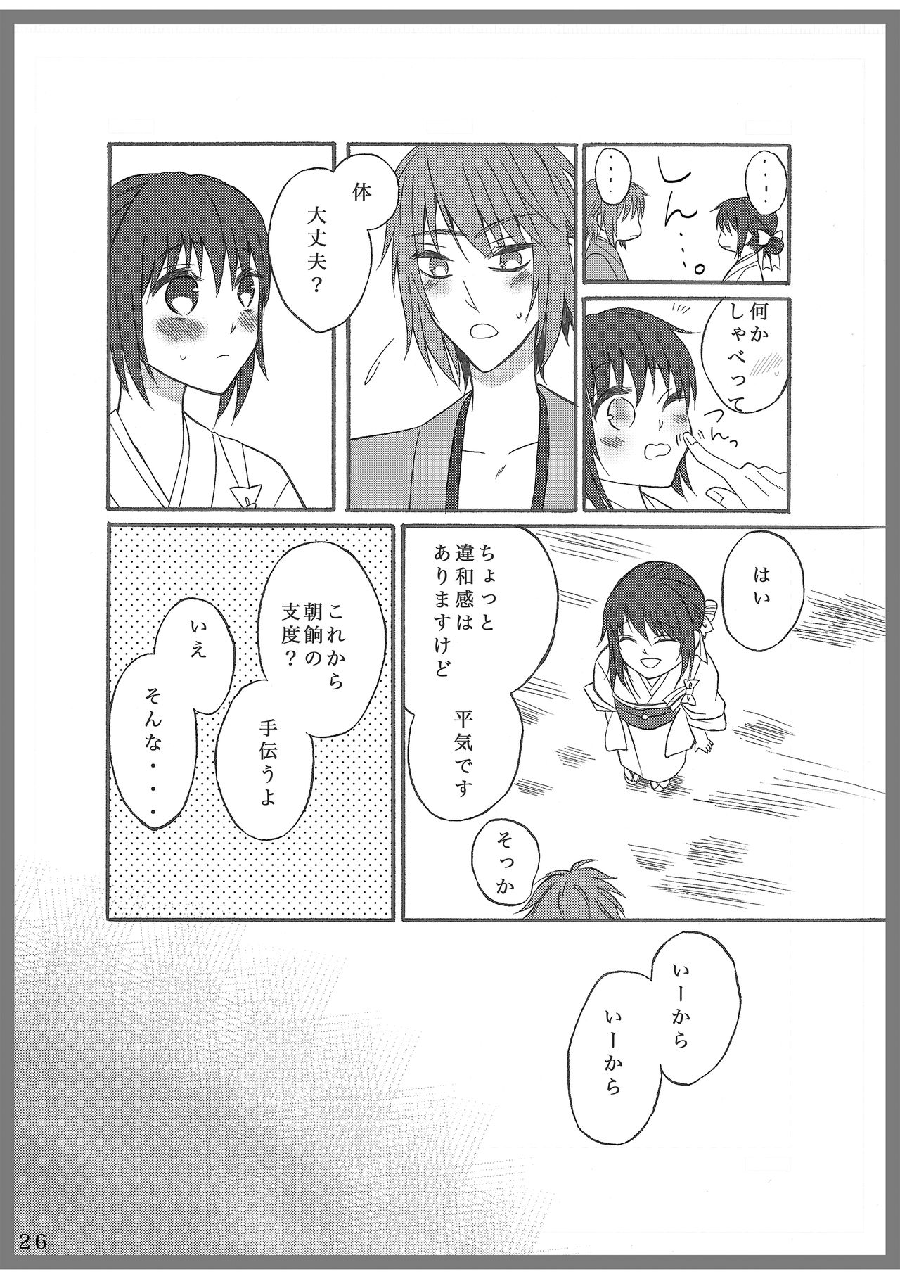 [Chan] ここから (Hakuouki) [Digital] numero di immagine  25