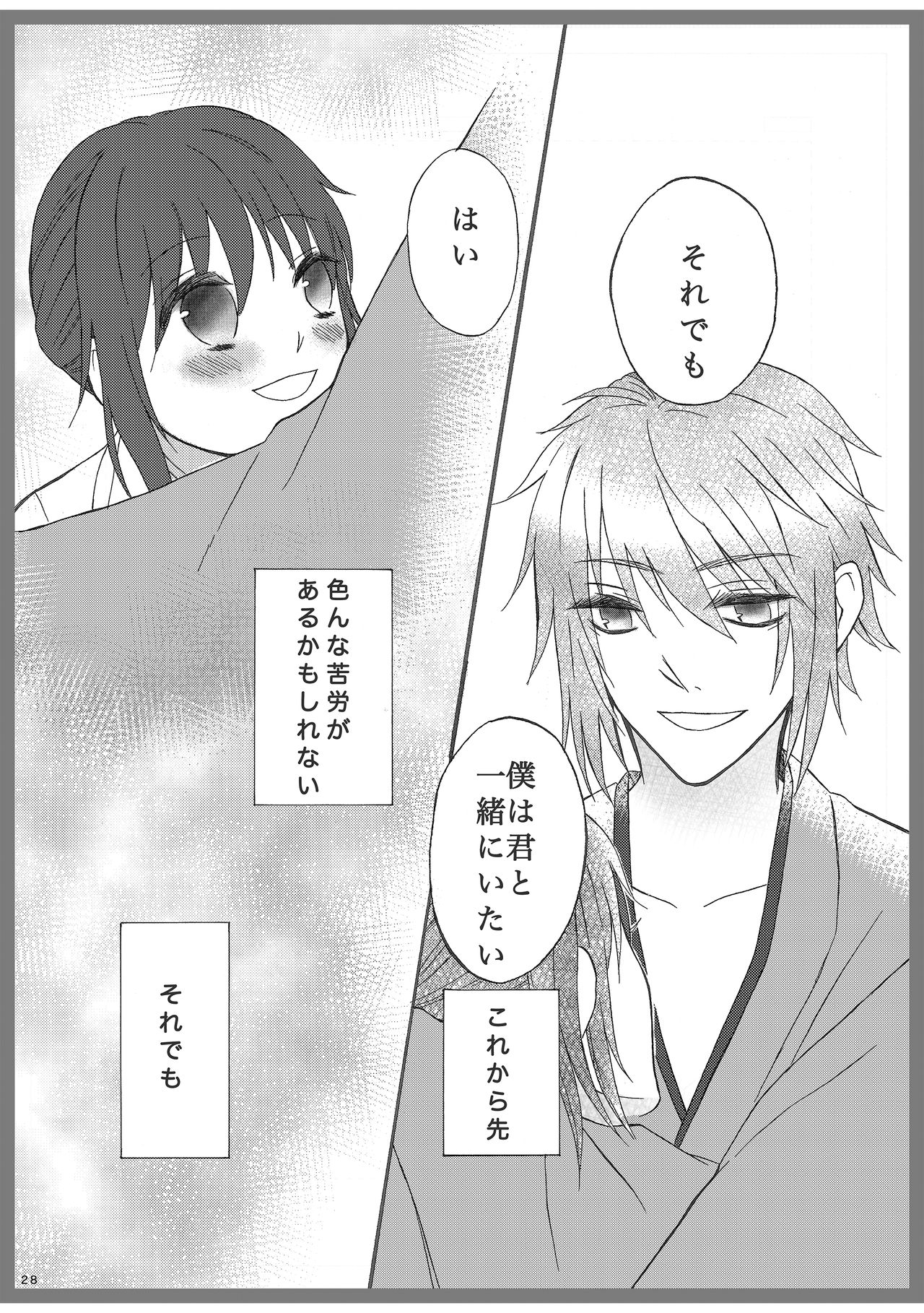 [Chan] ここから (Hakuouki) [Digital] numero di immagine  27