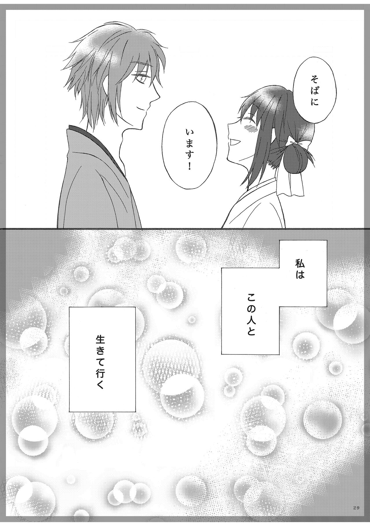 [Chan] ここから (Hakuouki) [Digital] numero di immagine  28