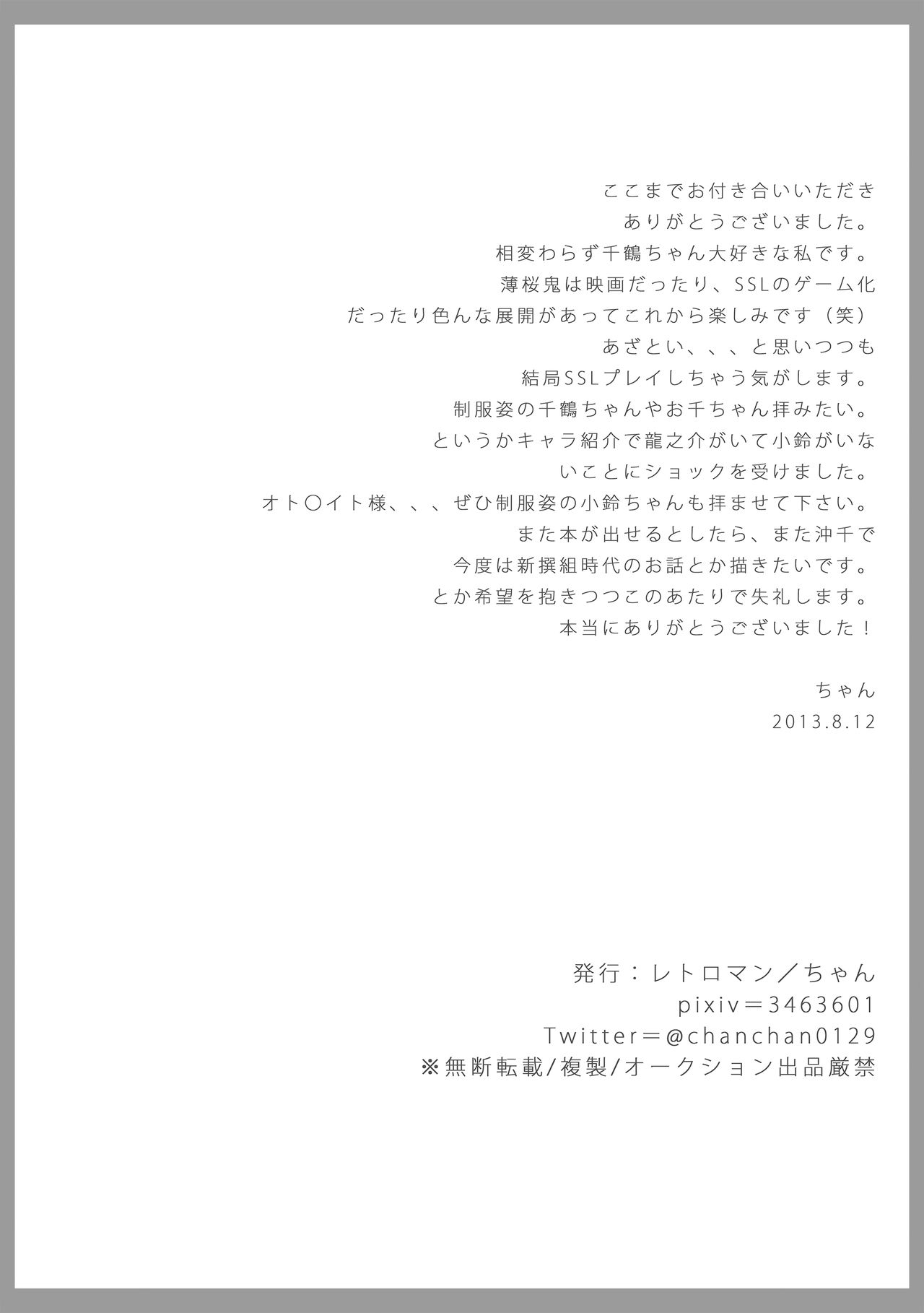 [Chan] ここから (Hakuouki) [Digital] numero di immagine  29