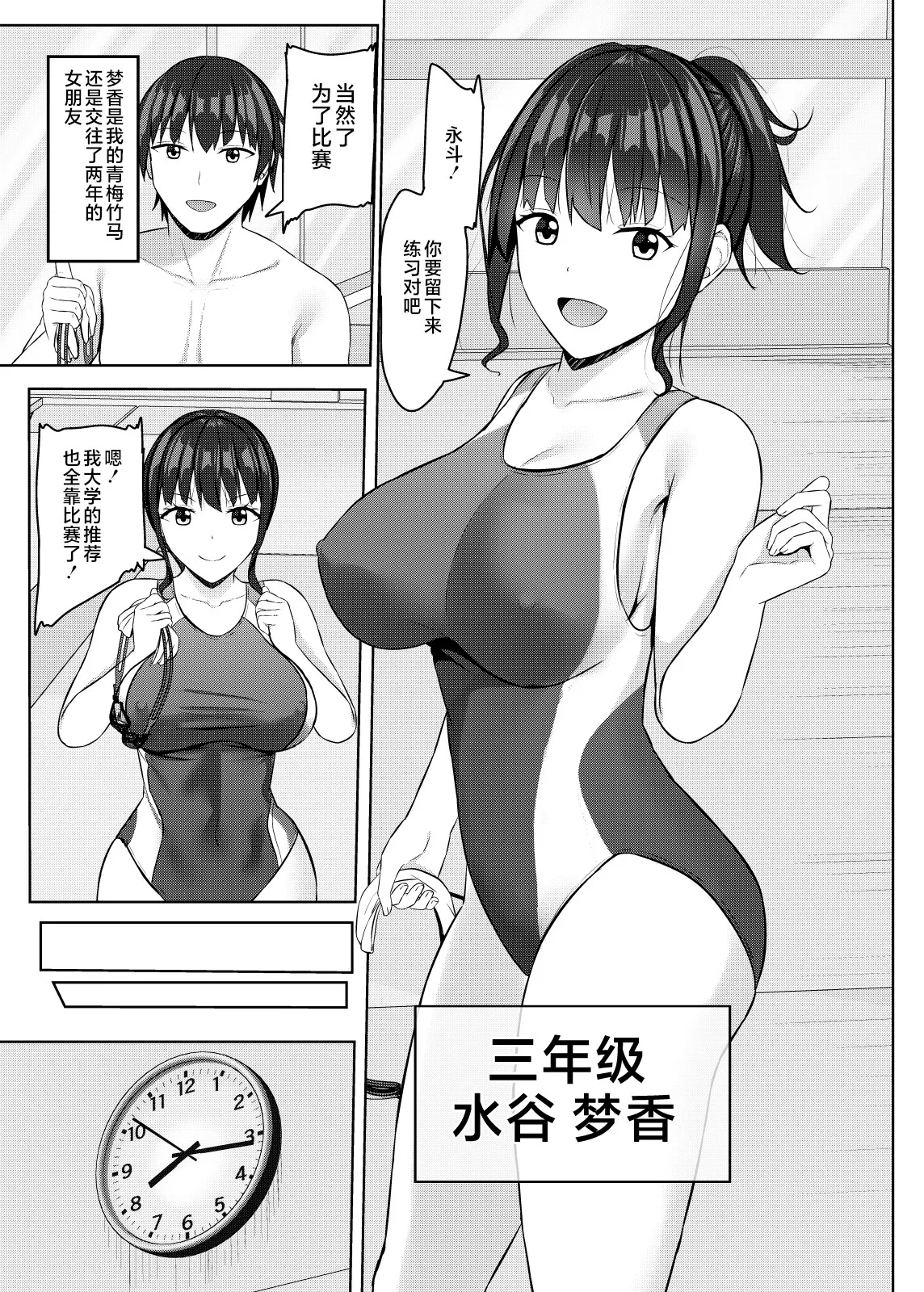 [Akanagi (Aikawa Tatsuki)] Netorare jk Osananajimi Suieibu [Chinese] [不咕鸟汉化组] [Digital] imagen número 4