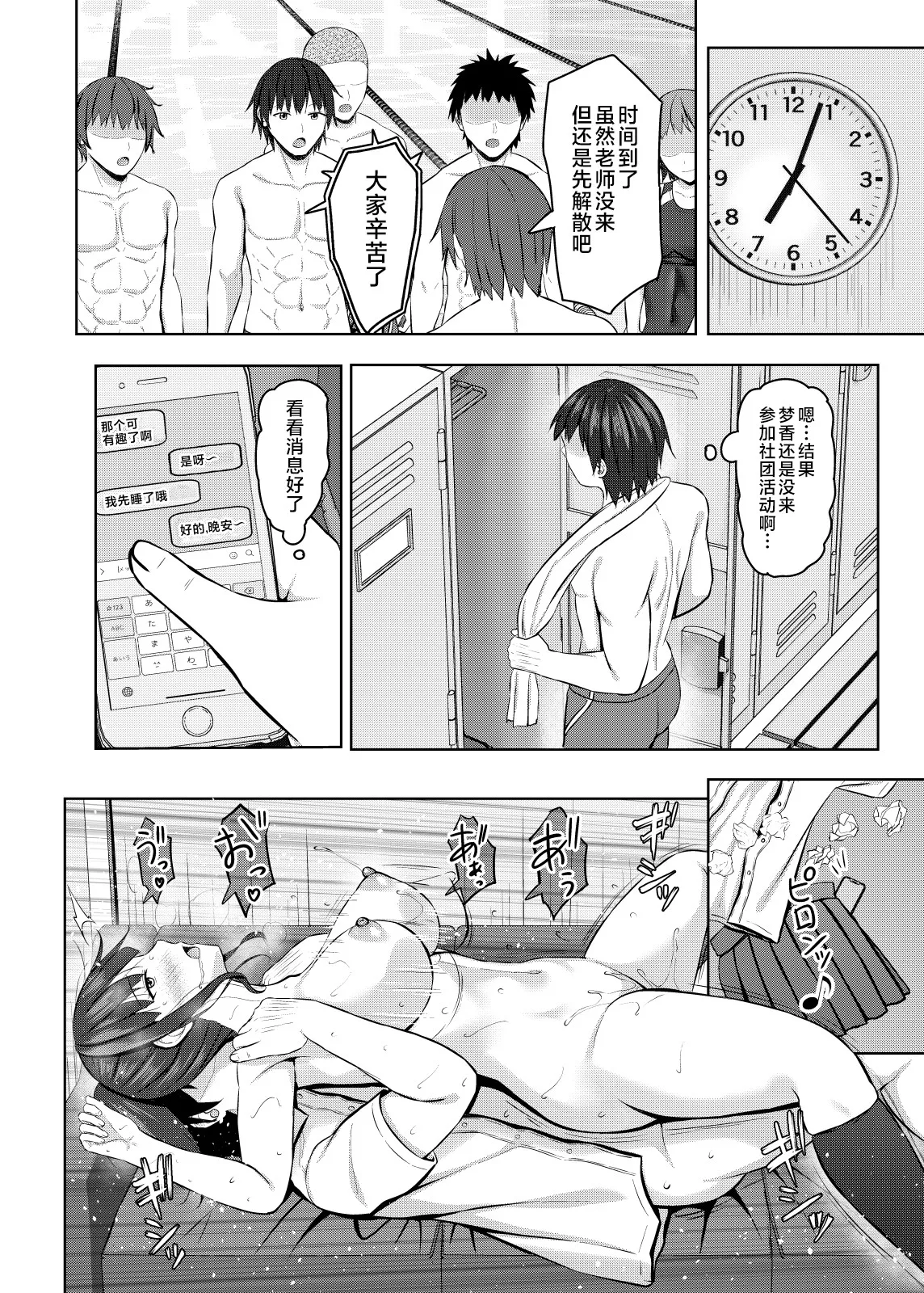 [Akanagi (Aikawa Tatsuki)] Netorare jk Osananajimi Suieibu [Chinese] [不咕鸟汉化组] [Digital] imagen número 23