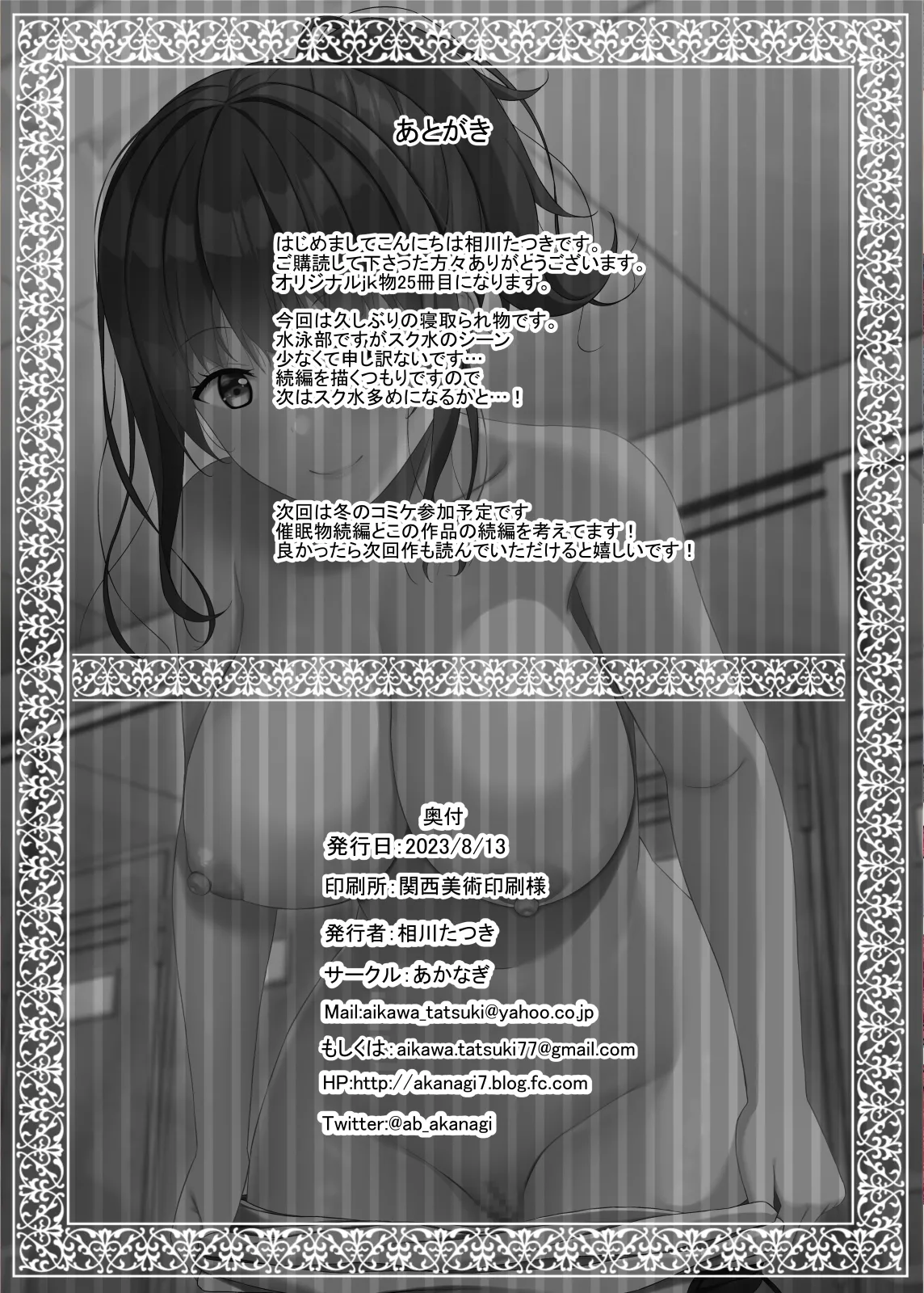 [Akanagi (Aikawa Tatsuki)] Netorare jk Osananajimi Suieibu [Chinese] [不咕鸟汉化组] [Digital] imagen número 37