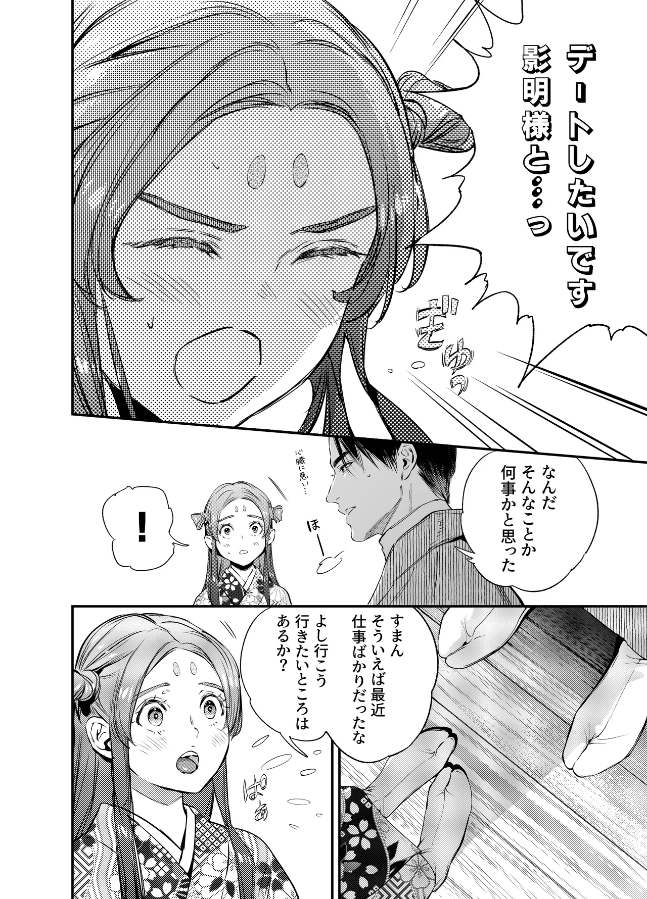 [米田ポロリス] 片端の桜 番外編 蕎麦はシネマの後で 이미지 번호 12