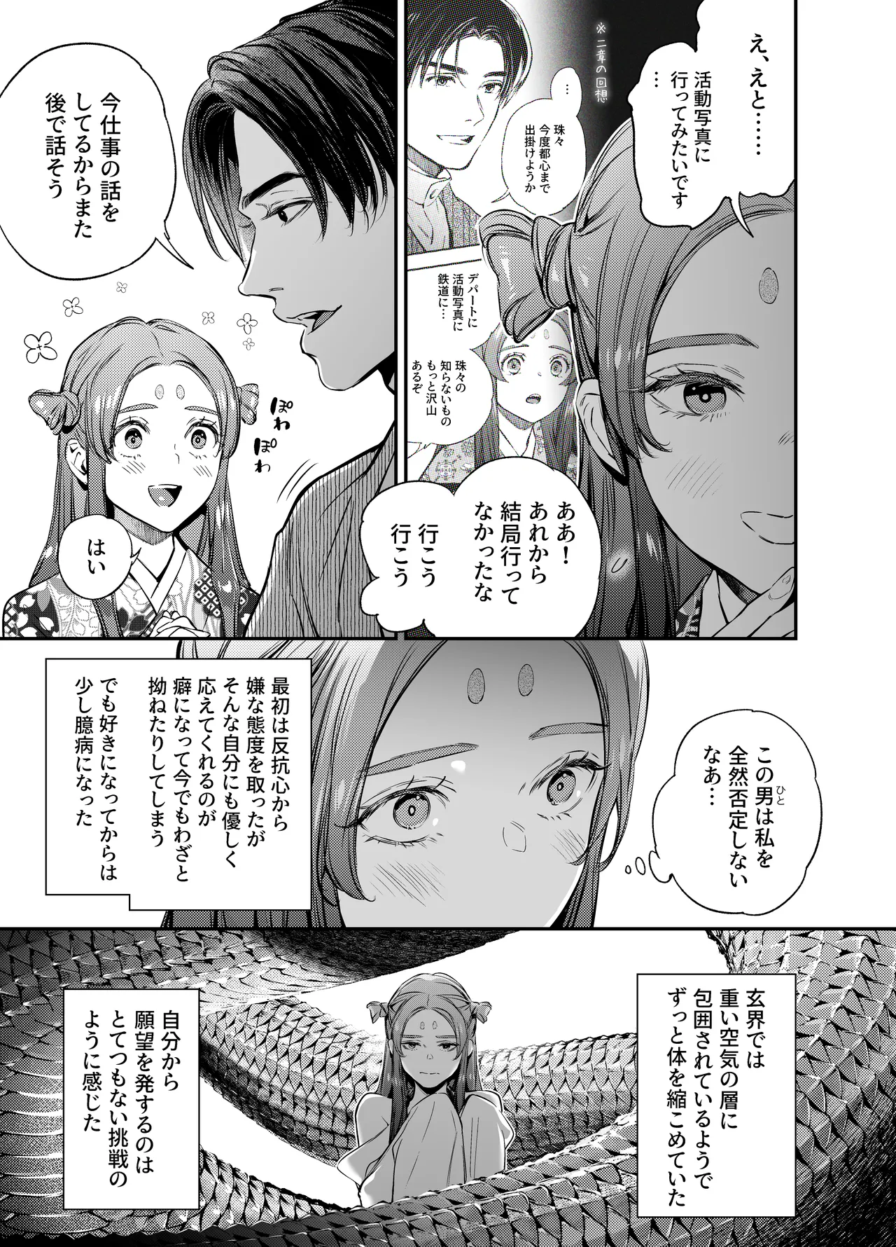 [米田ポロリス] 片端の桜 番外編 蕎麦はシネマの後で 이미지 번호 13