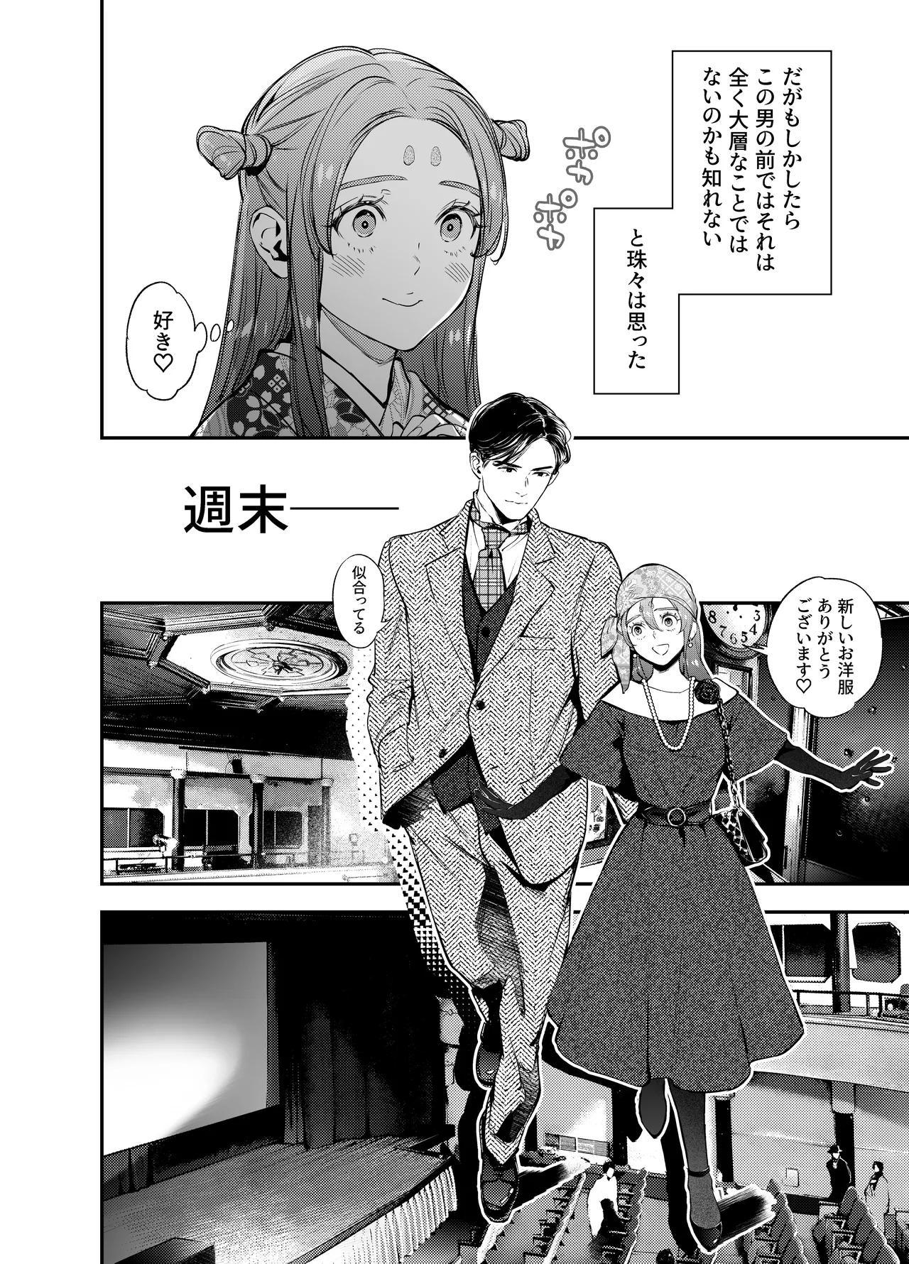 [米田ポロリス] 片端の桜 番外編 蕎麦はシネマの後で 이미지 번호 14