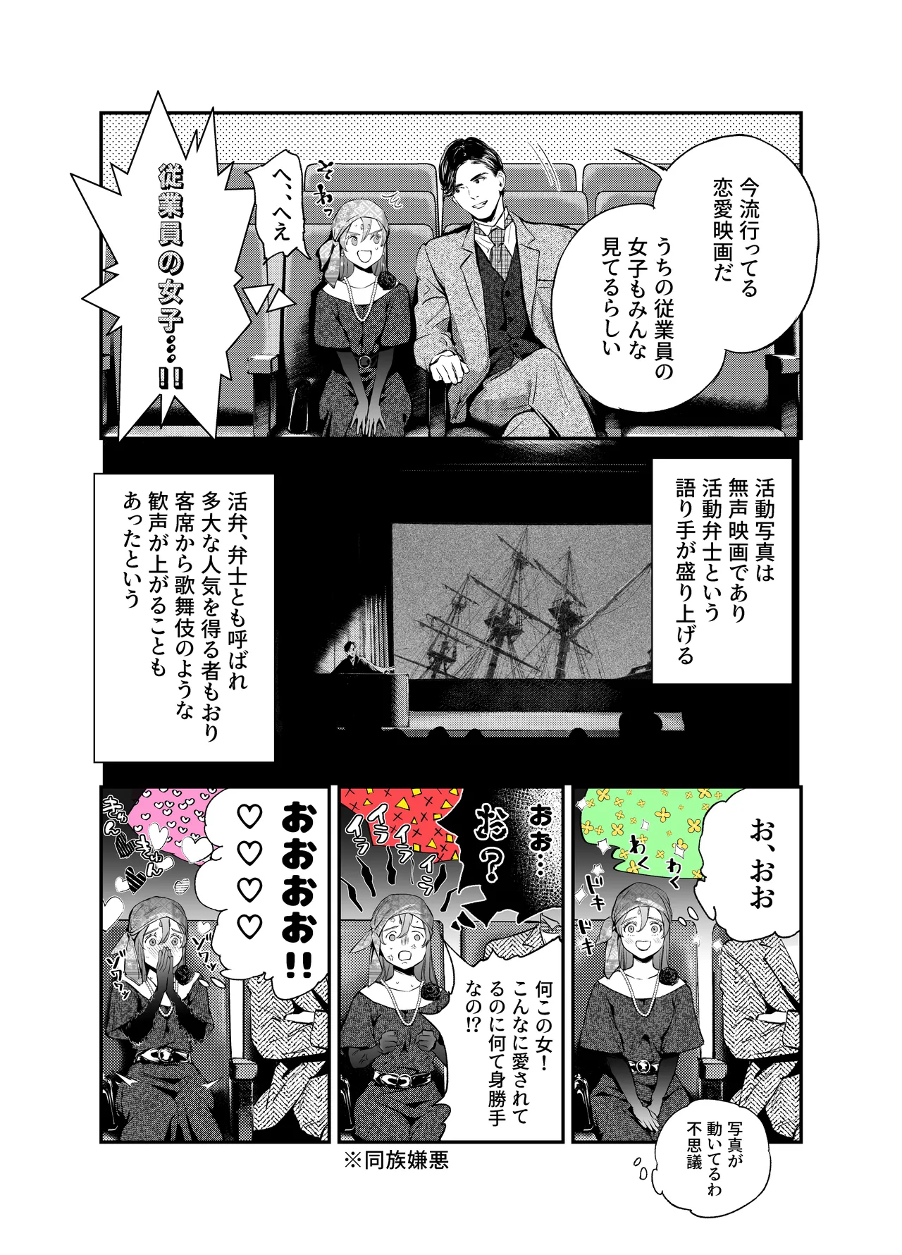 [米田ポロリス] 片端の桜 番外編 蕎麦はシネマの後で 이미지 번호 15