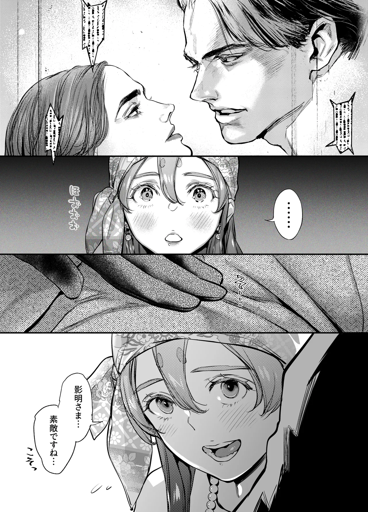 [米田ポロリス] 片端の桜 番外編 蕎麦はシネマの後で 이미지 번호 16