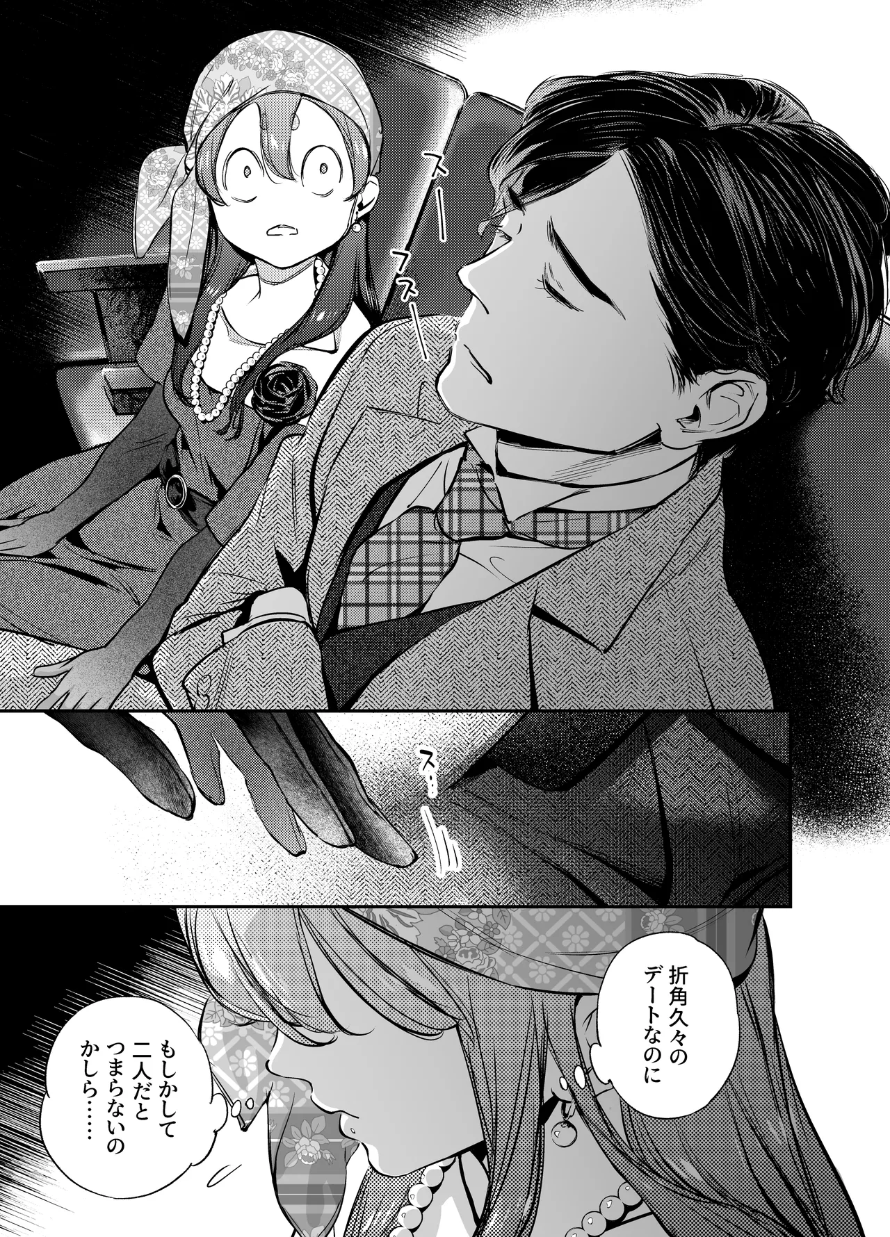 [米田ポロリス] 片端の桜 番外編 蕎麦はシネマの後で 이미지 번호 17