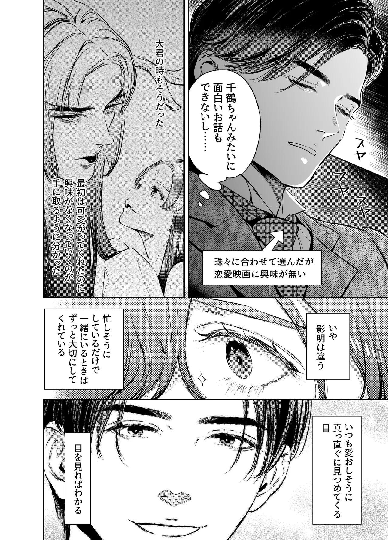 [米田ポロリス] 片端の桜 番外編 蕎麦はシネマの後で 이미지 번호 18