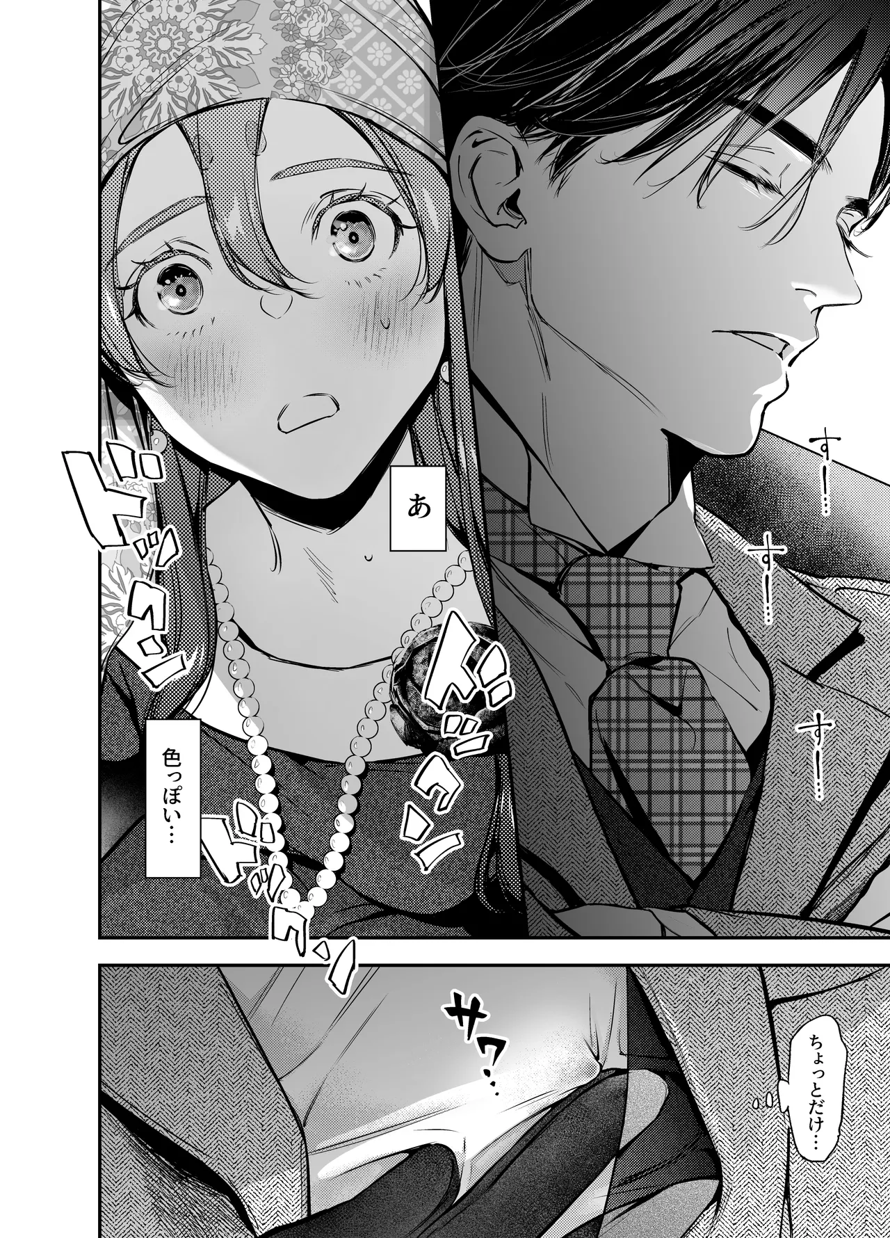 [米田ポロリス] 片端の桜 番外編 蕎麦はシネマの後で 이미지 번호 20