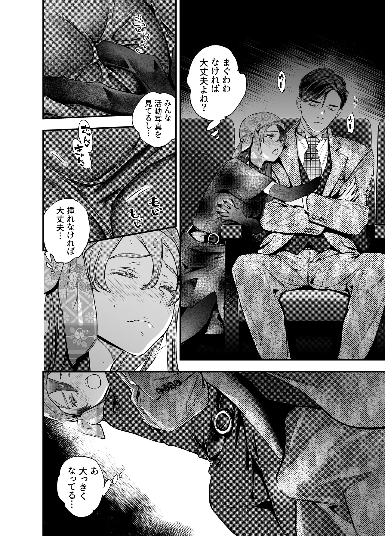 [米田ポロリス] 片端の桜 番外編 蕎麦はシネマの後で 이미지 번호 22