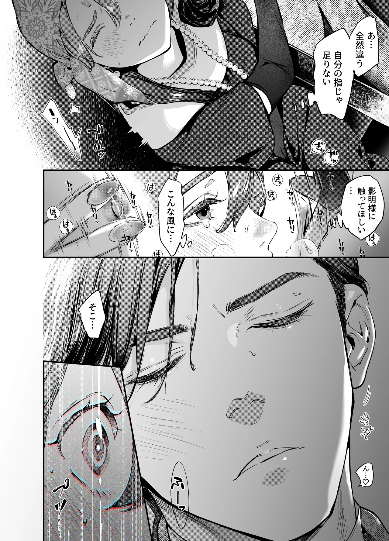 [米田ポロリス] 片端の桜 番外編 蕎麦はシネマの後で 이미지 번호 24