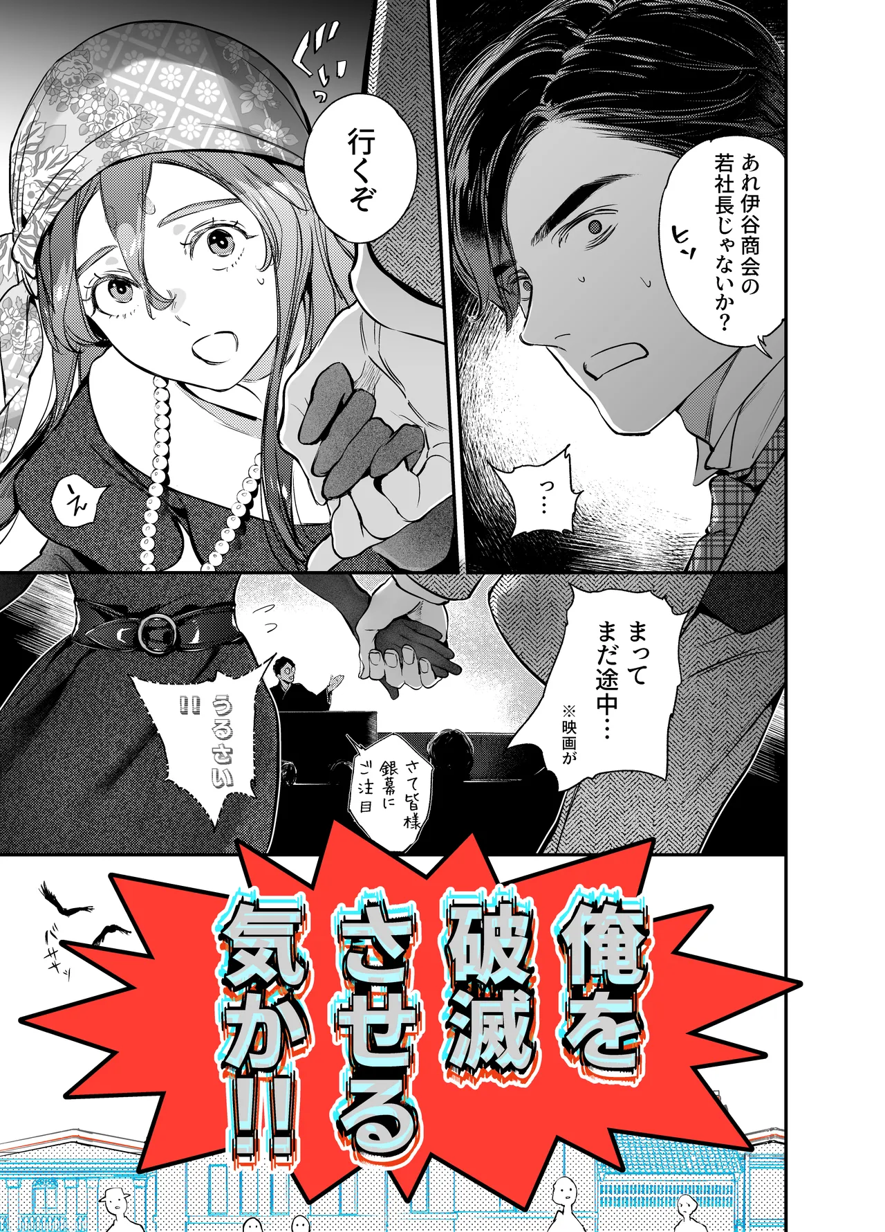 [米田ポロリス] 片端の桜 番外編 蕎麦はシネマの後で 이미지 번호 27