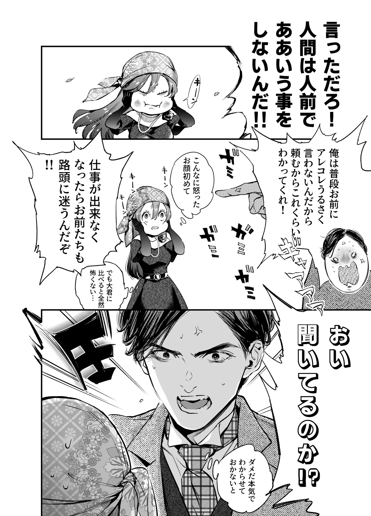 [米田ポロリス] 片端の桜 番外編 蕎麦はシネマの後で 이미지 번호 28