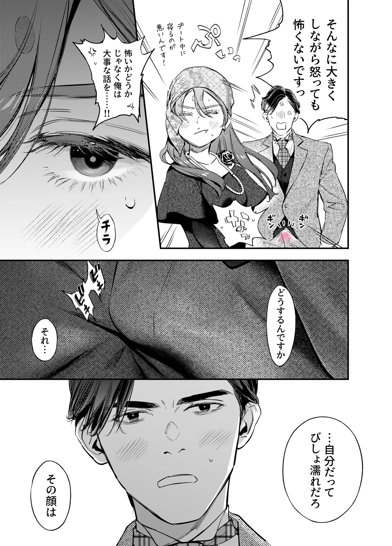 [米田ポロリス] 片端の桜 番外編 蕎麦はシネマの後で 이미지 번호 29