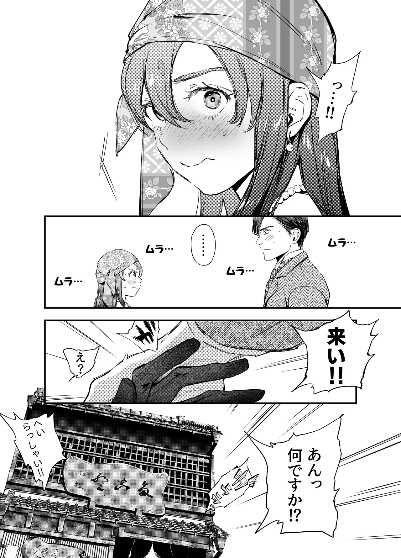 [米田ポロリス] 片端の桜 番外編 蕎麦はシネマの後で 이미지 번호 30