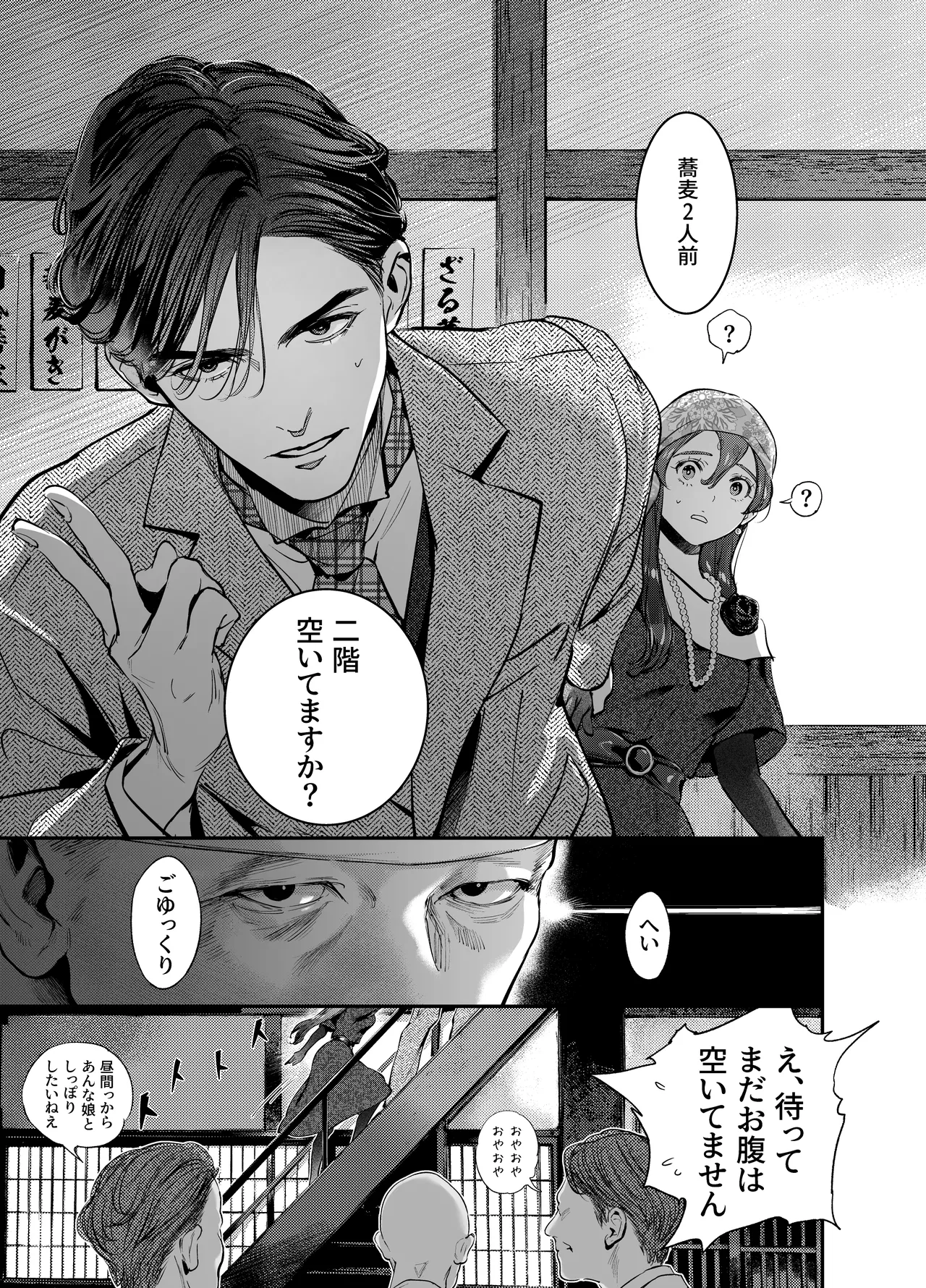 [米田ポロリス] 片端の桜 番外編 蕎麦はシネマの後で 이미지 번호 31