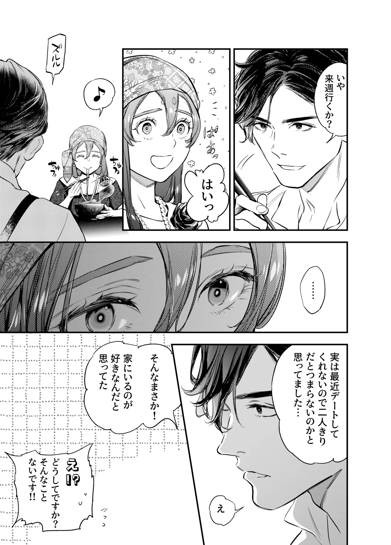 [米田ポロリス] 片端の桜 番外編 蕎麦はシネマの後で 이미지 번호 45