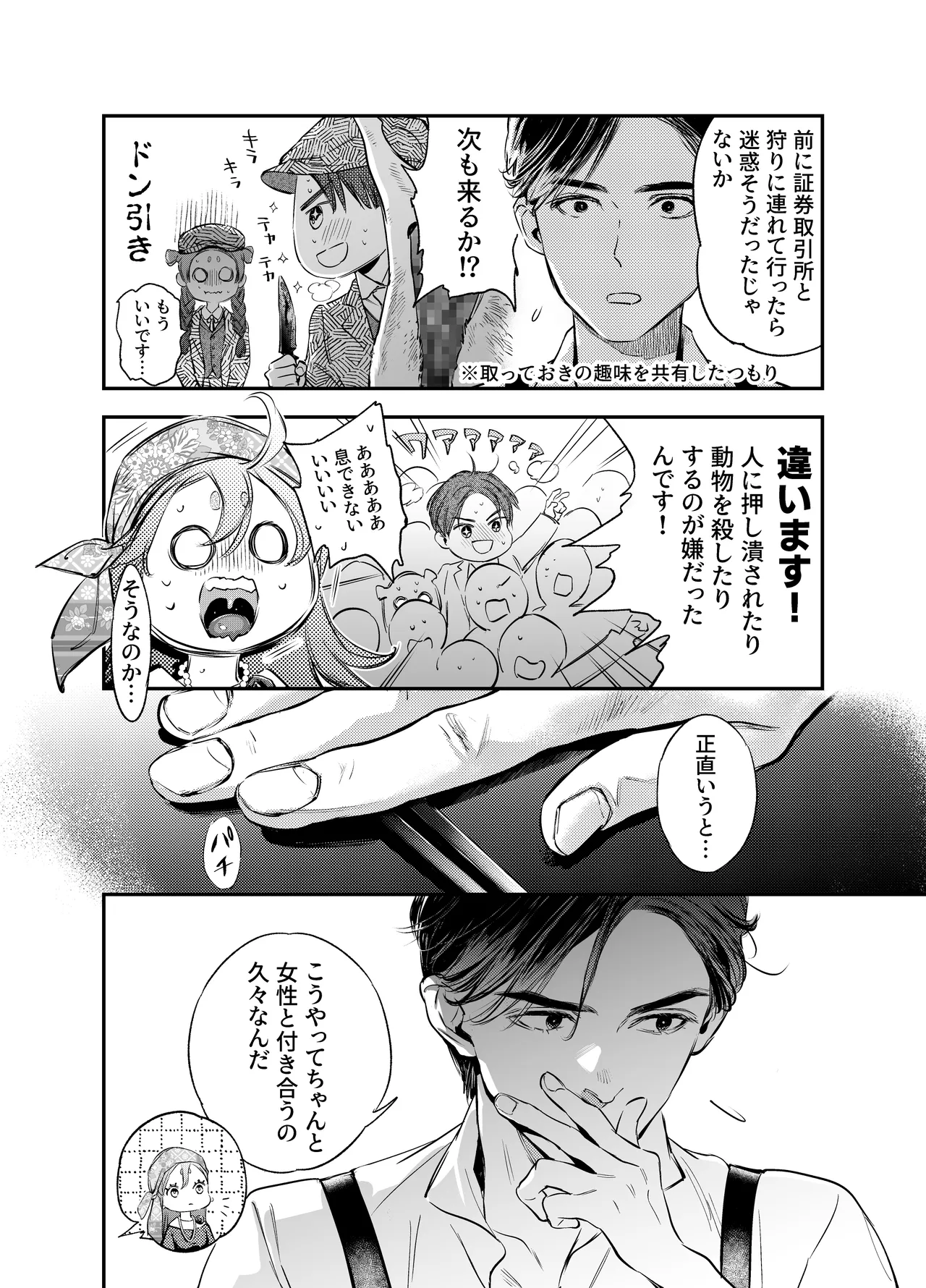 [米田ポロリス] 片端の桜 番外編 蕎麦はシネマの後で 이미지 번호 46