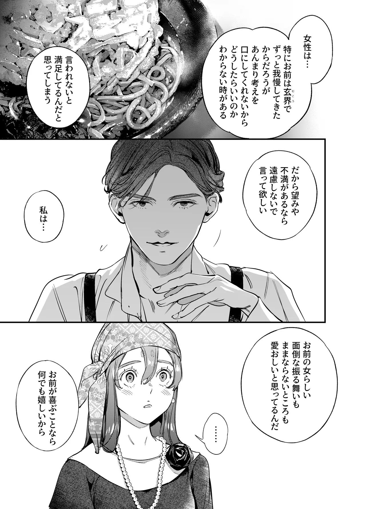 [米田ポロリス] 片端の桜 番外編 蕎麦はシネマの後で 이미지 번호 47