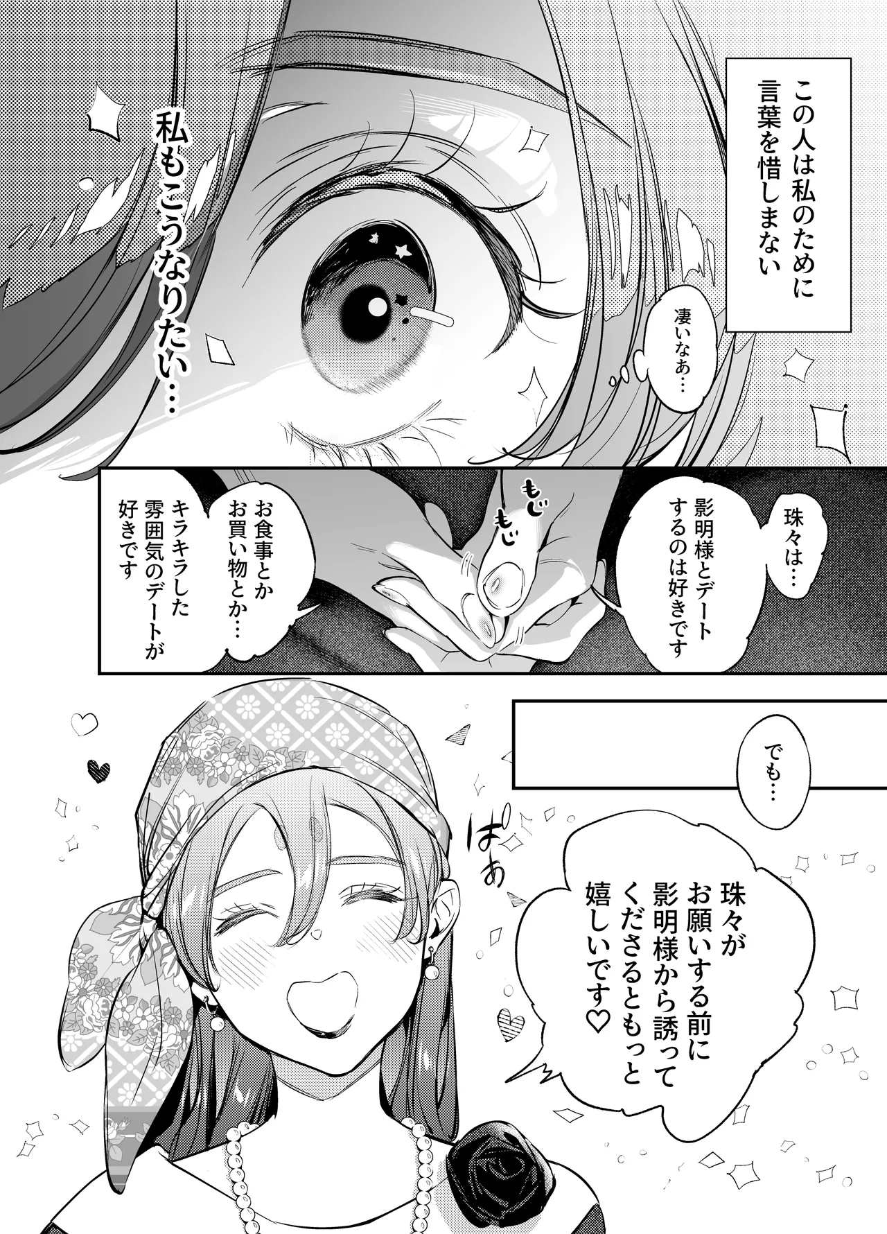 [米田ポロリス] 片端の桜 番外編 蕎麦はシネマの後で 이미지 번호 48