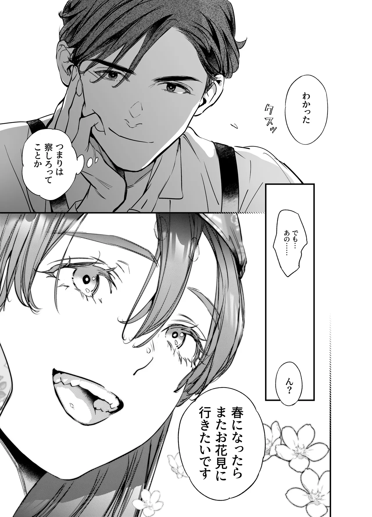 [米田ポロリス] 片端の桜 番外編 蕎麦はシネマの後で 이미지 번호 49