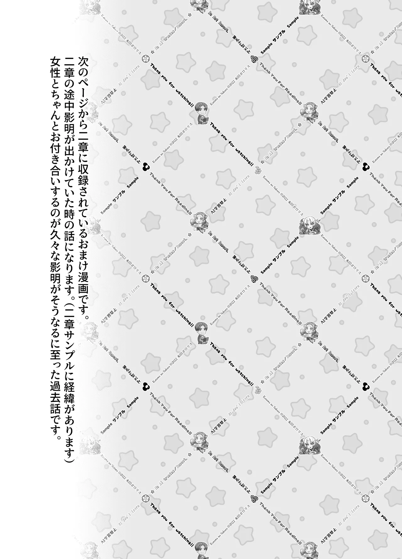 [米田ポロリス] 片端の桜 番外編 蕎麦はシネマの後で 이미지 번호 53