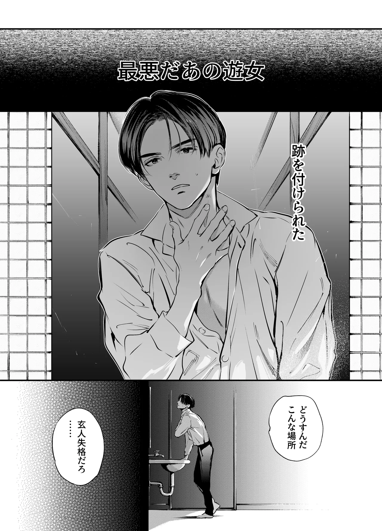 [米田ポロリス] 片端の桜 番外編 蕎麦はシネマの後で 이미지 번호 54