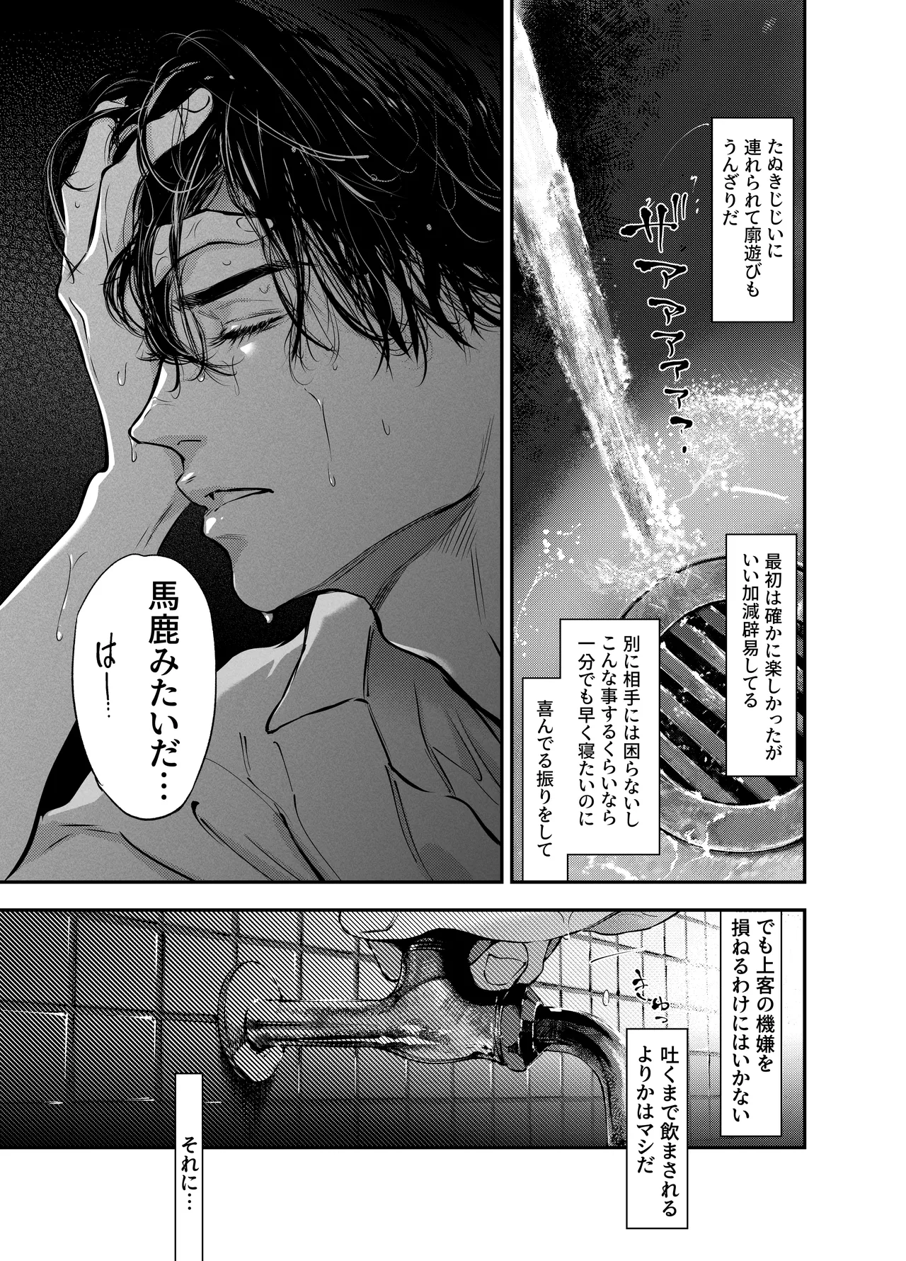 [米田ポロリス] 片端の桜 番外編 蕎麦はシネマの後で 이미지 번호 55