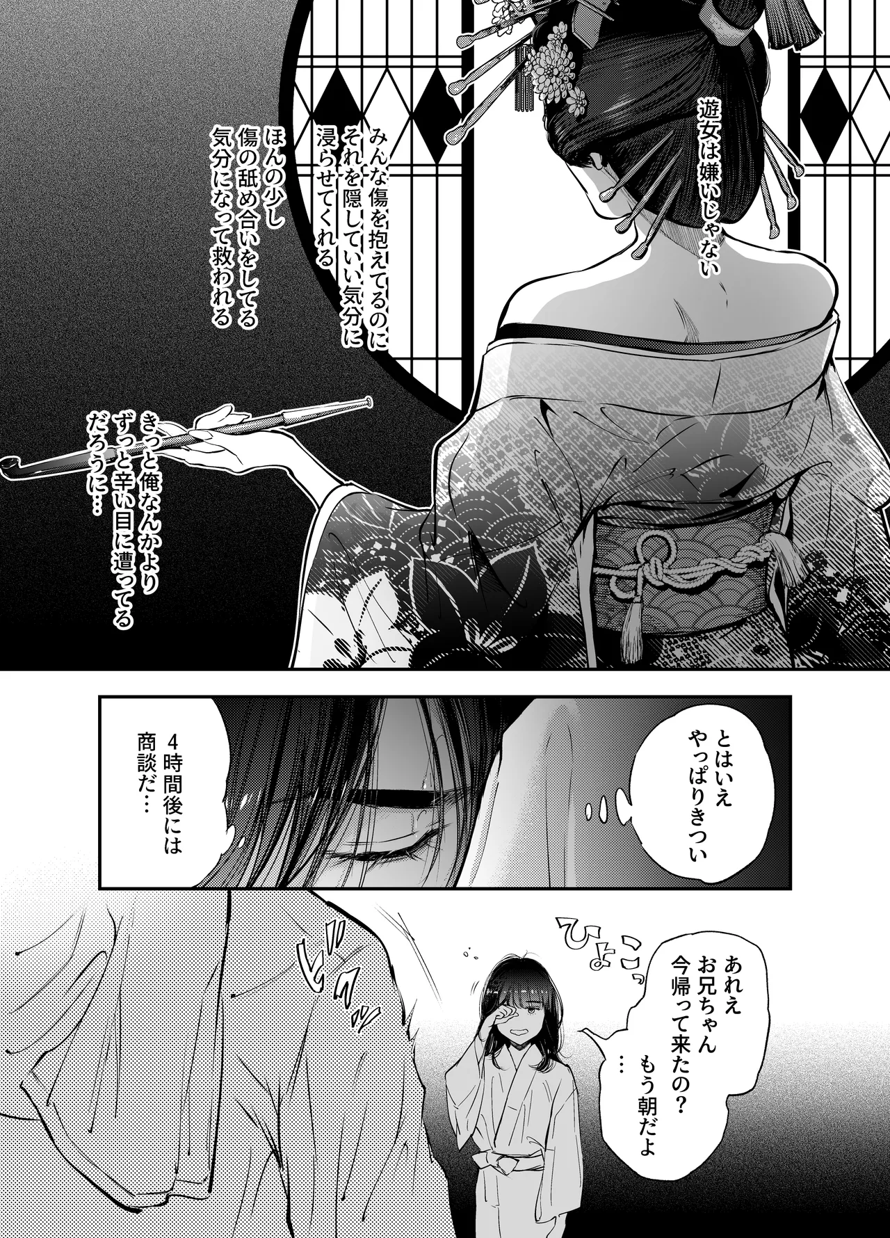 [米田ポロリス] 片端の桜 番外編 蕎麦はシネマの後で 이미지 번호 56