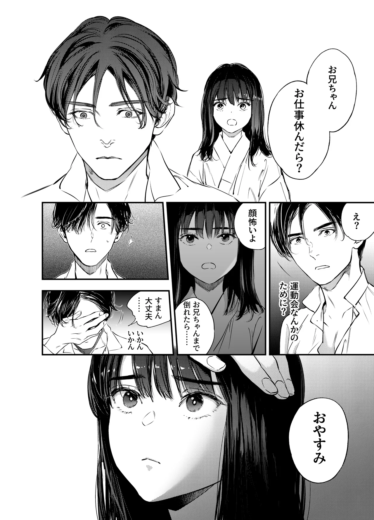 [米田ポロリス] 片端の桜 番外編 蕎麦はシネマの後で 이미지 번호 58