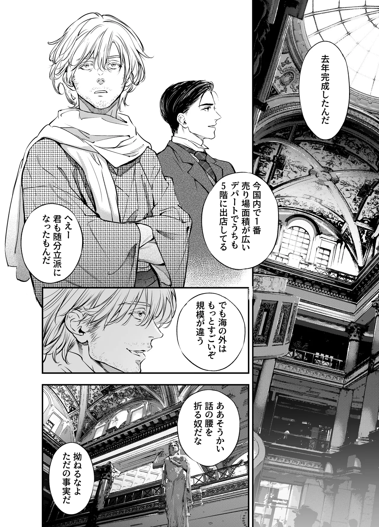 [米田ポロリス] 片端の桜 番外編 蕎麦はシネマの後で 이미지 번호 60