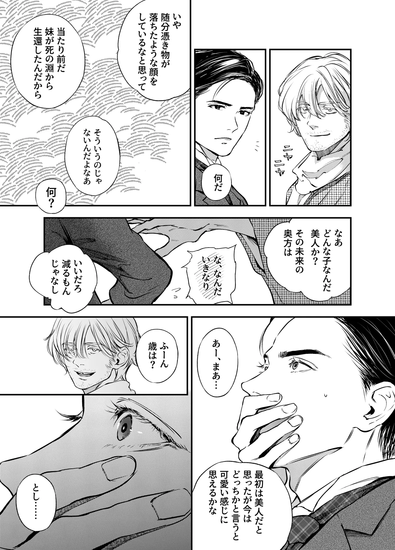 [米田ポロリス] 片端の桜 番外編 蕎麦はシネマの後で 이미지 번호 61