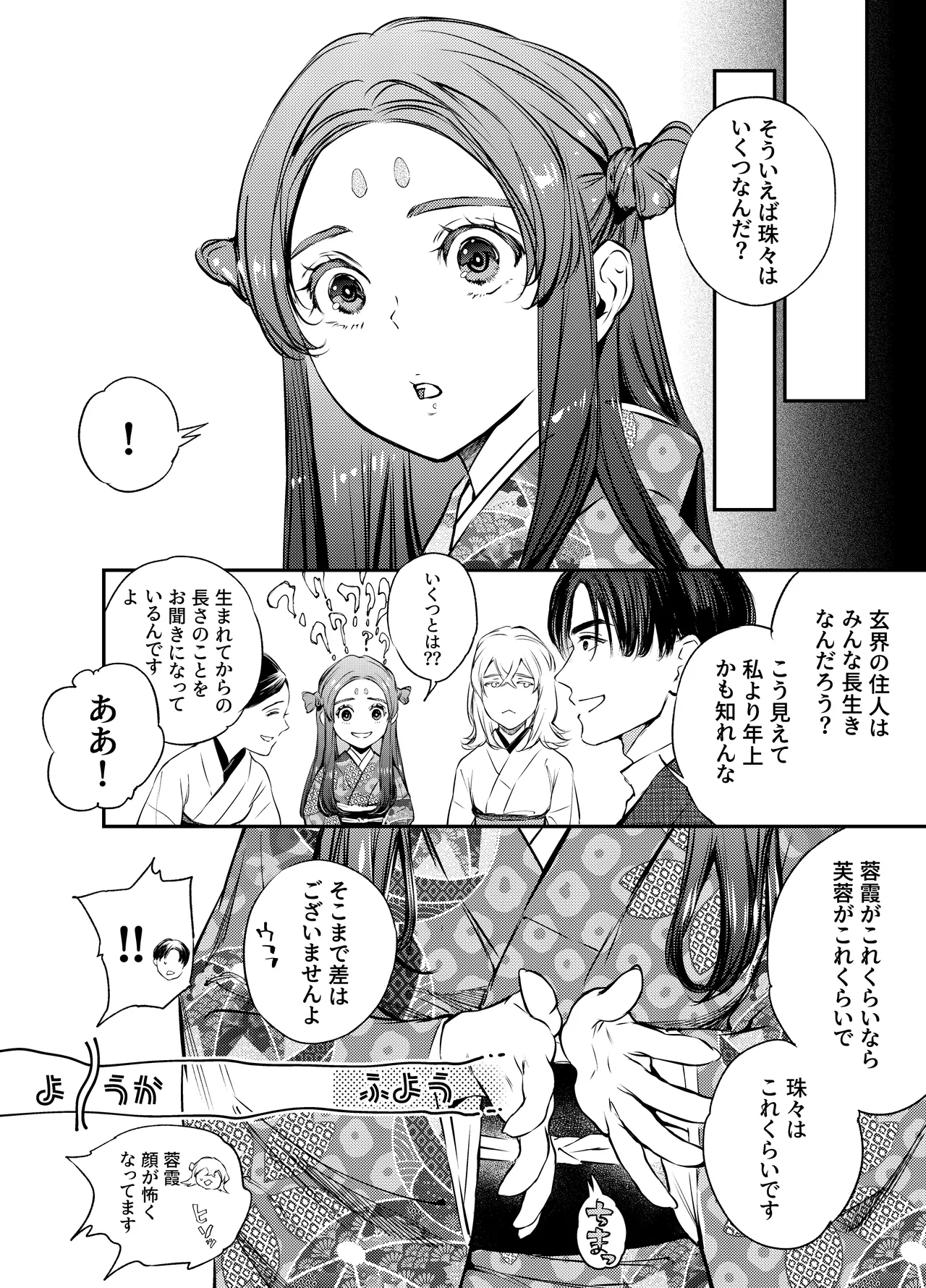 [米田ポロリス] 片端の桜 番外編 蕎麦はシネマの後で 이미지 번호 62